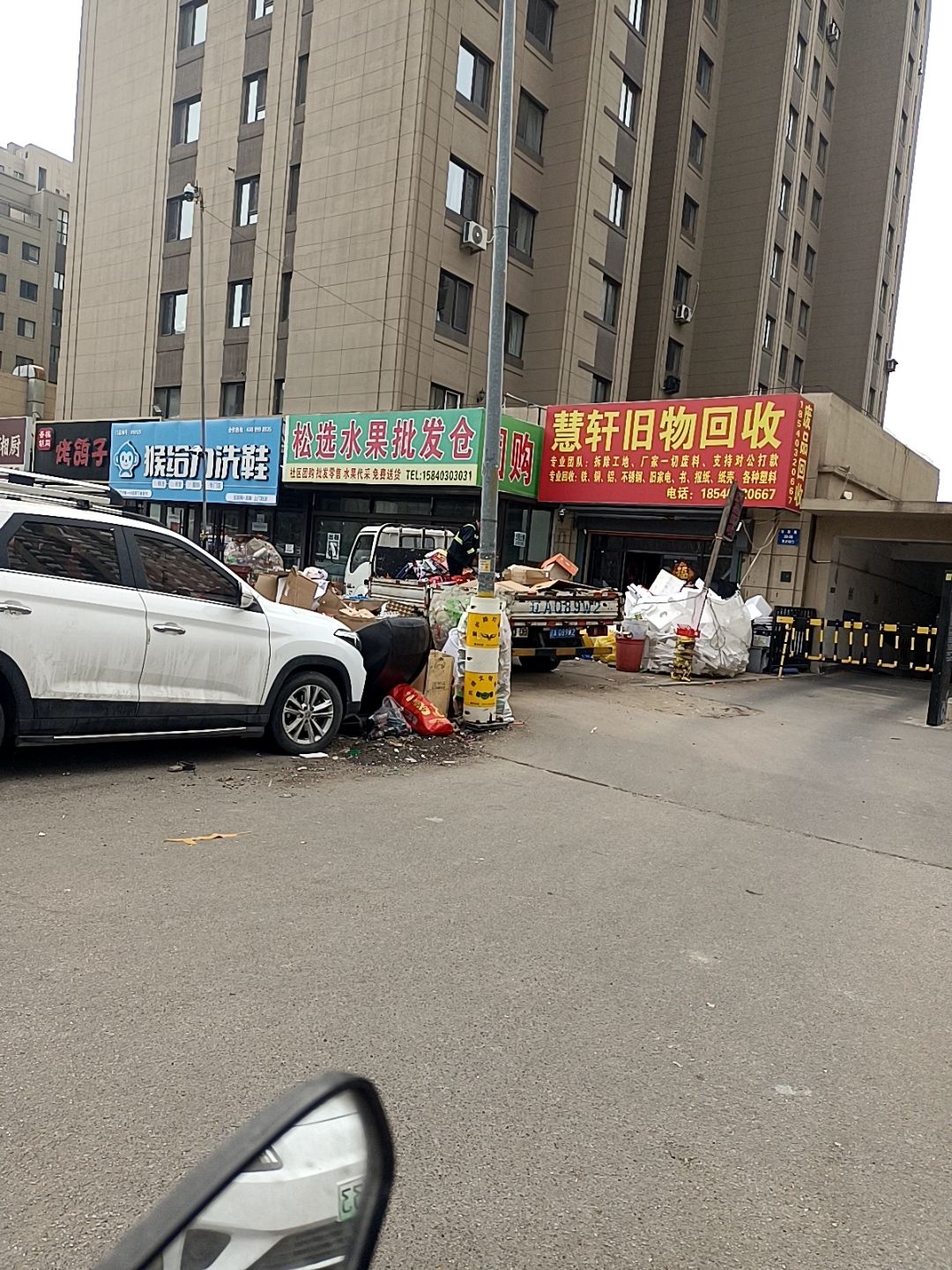 慧轩旧物回收