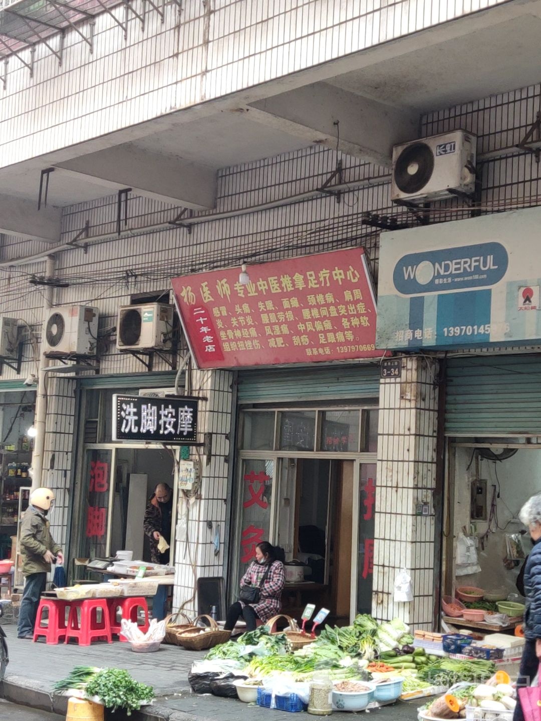 洗脚按摩