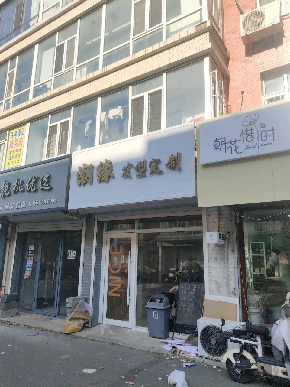 潮缘发型定制(师院小区店)