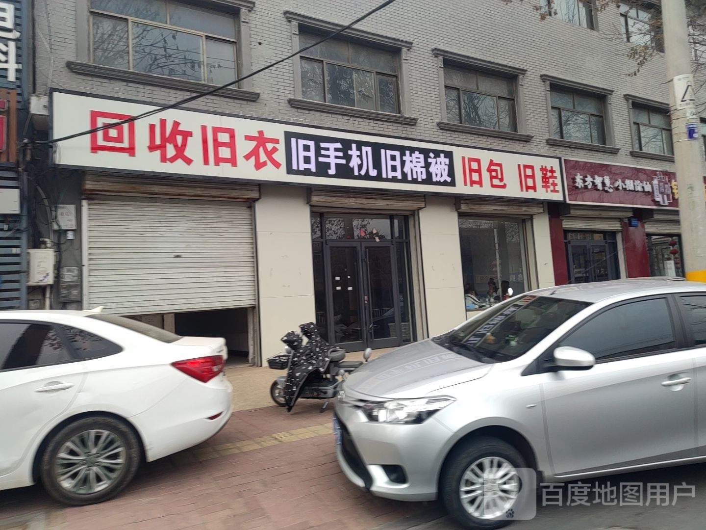 回收旧衣