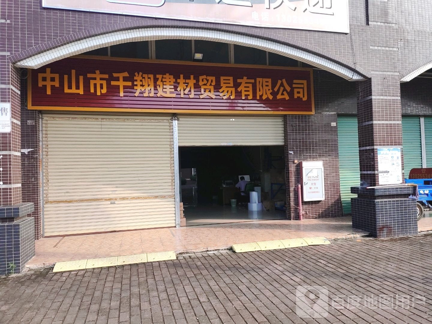 广东省中山市千翔建材贸易有限公司
