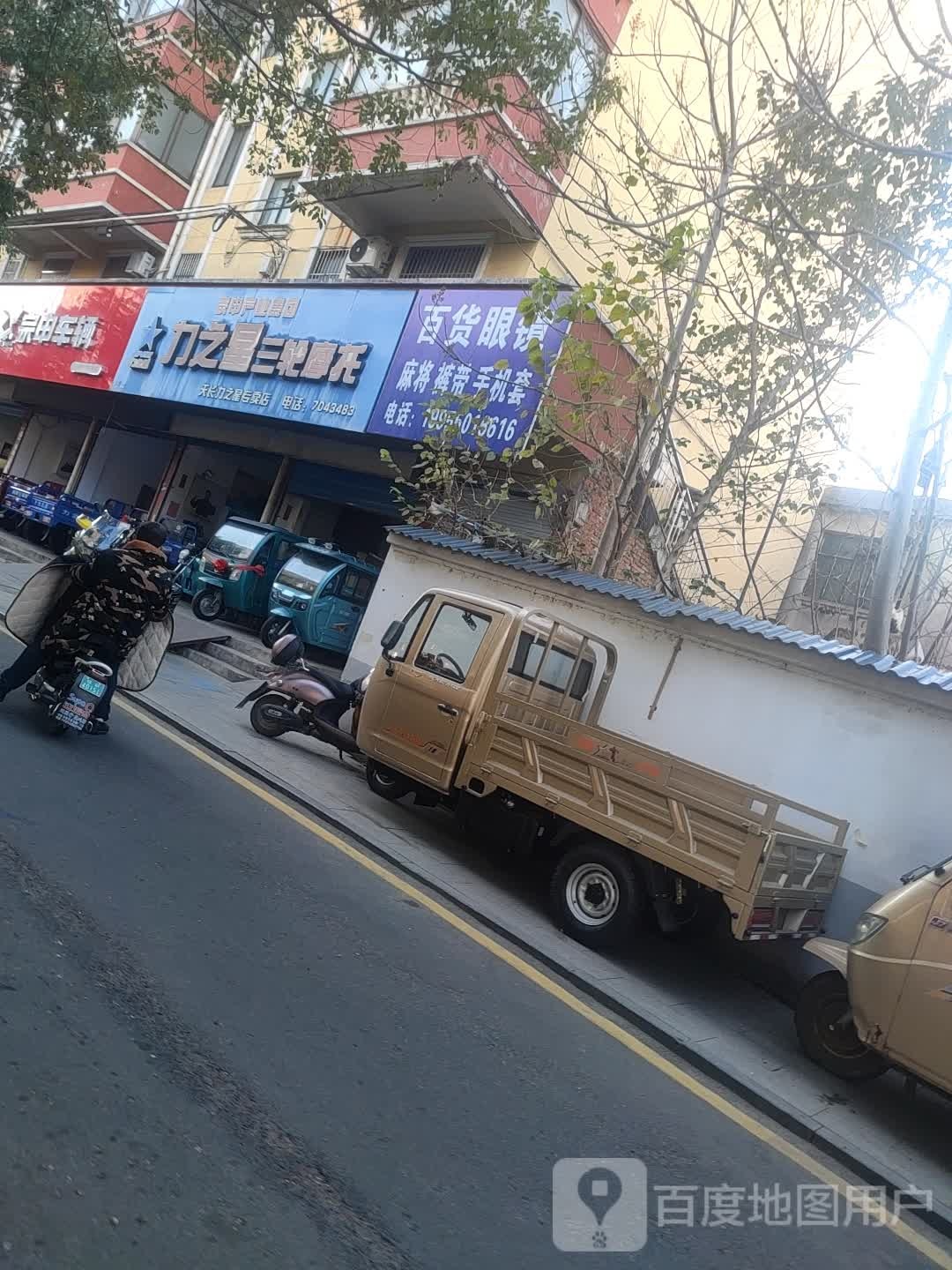 百货眼镜