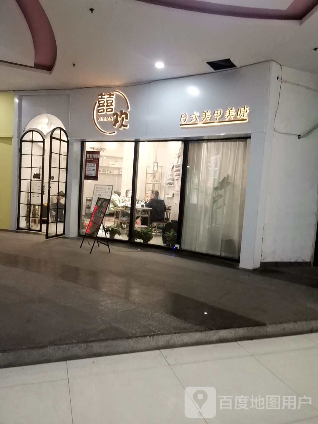 喜欢日式美甲没接(六安中环新世界店)