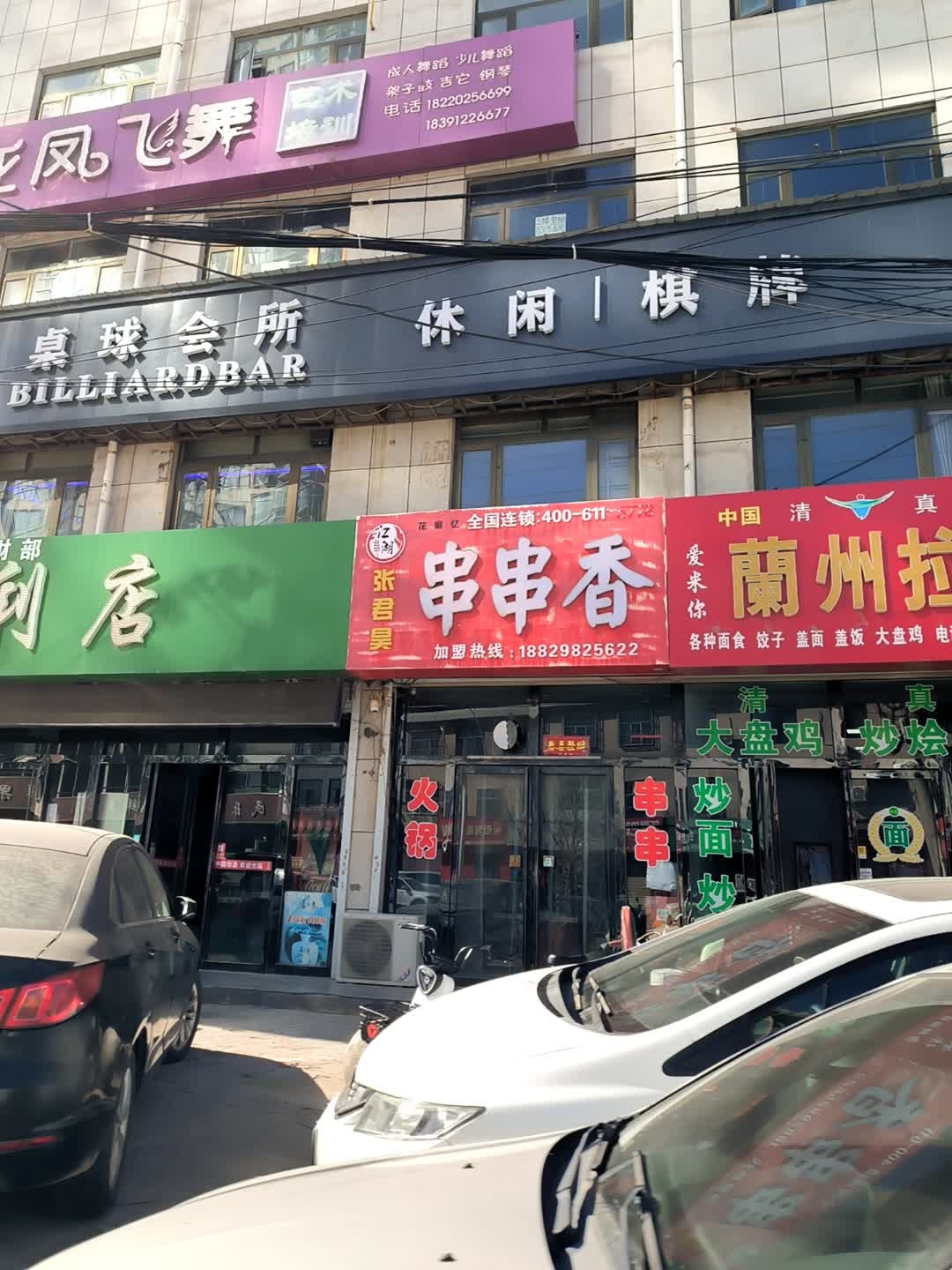 潮8桌球会所