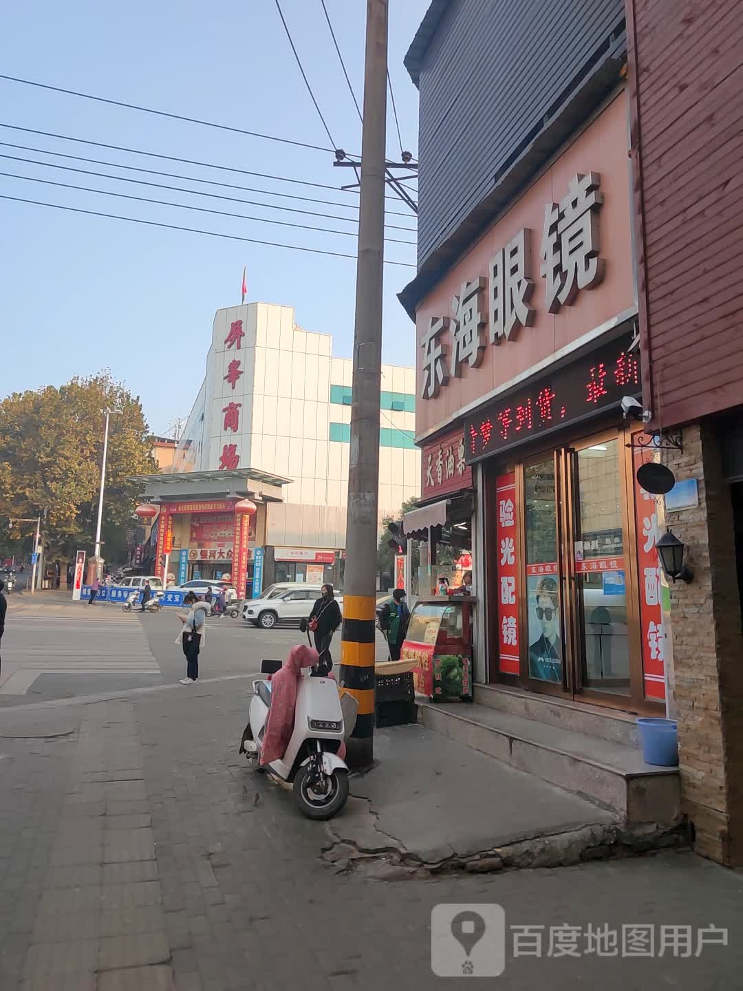 新密市东海眼镜(东大街店)