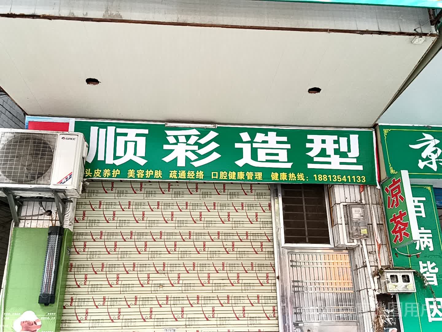 顺彩造型(玉都家居广场店)