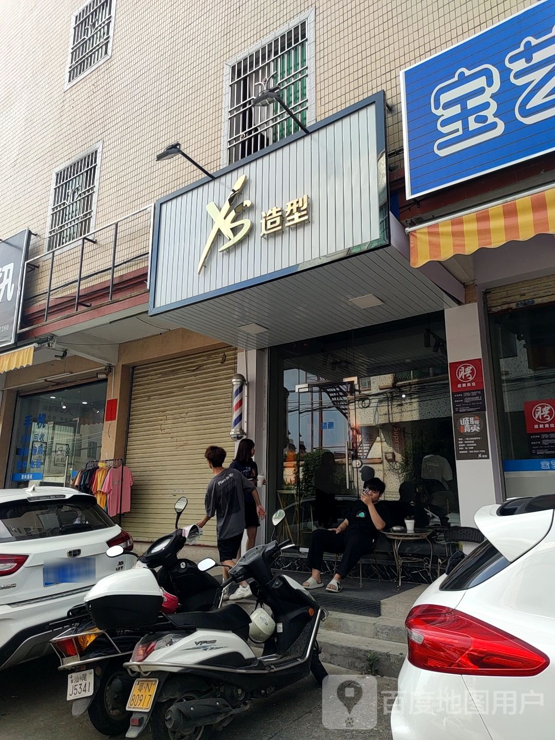 XS造型