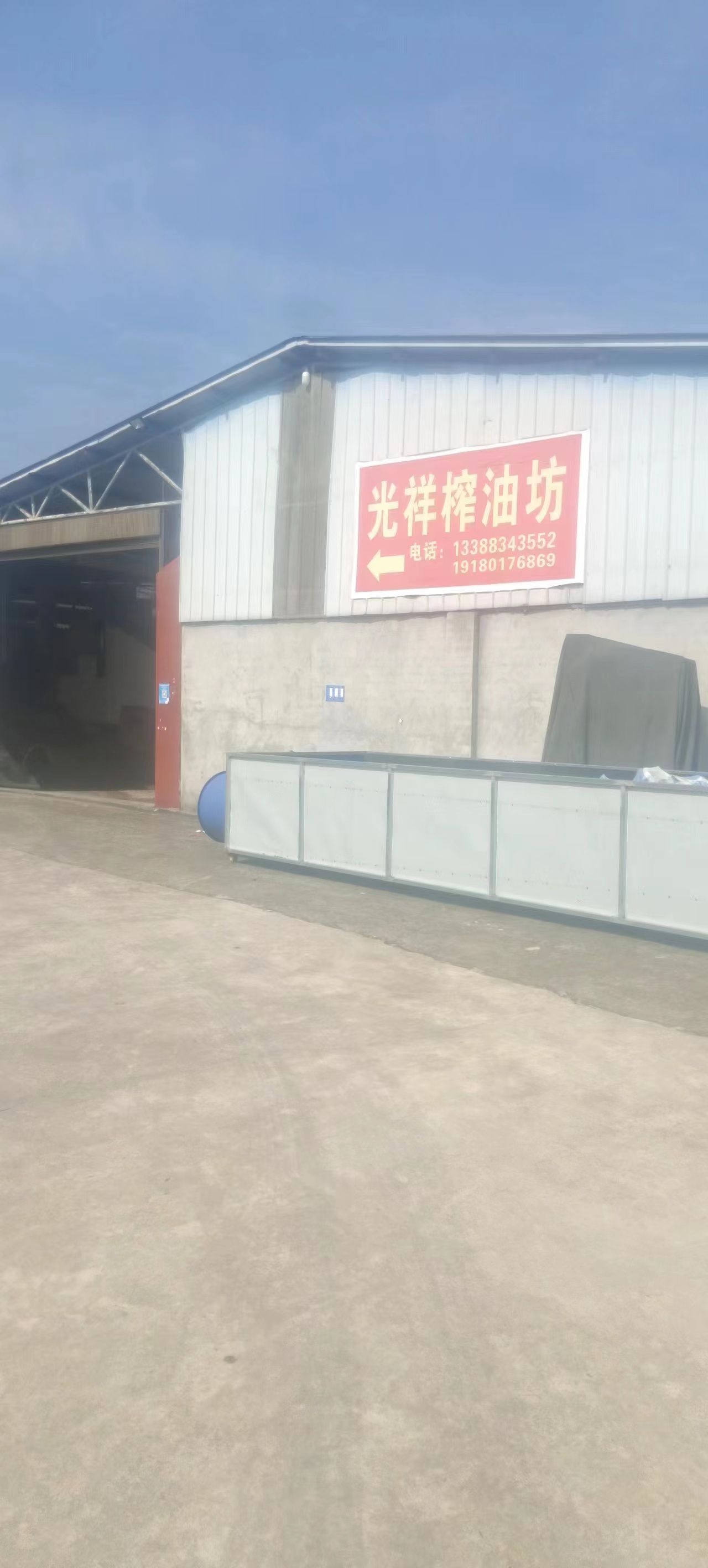光祥榨油坊