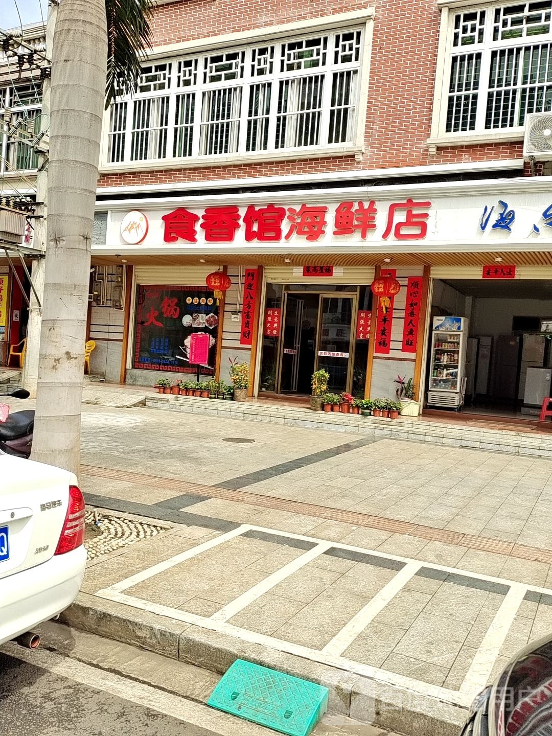 食香馆海鲜店
