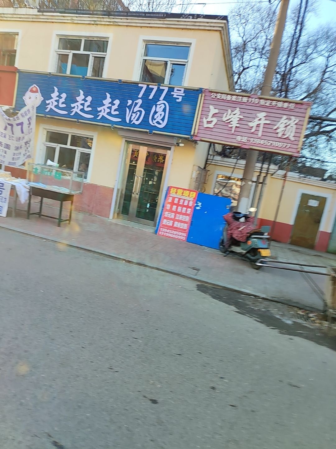 占峰开锁