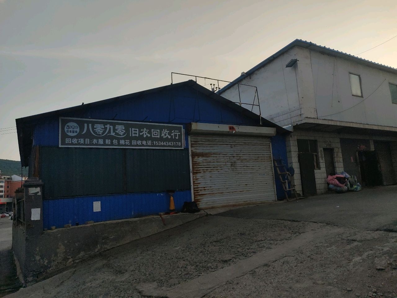 八零九零旧衣回收行(东文路店)