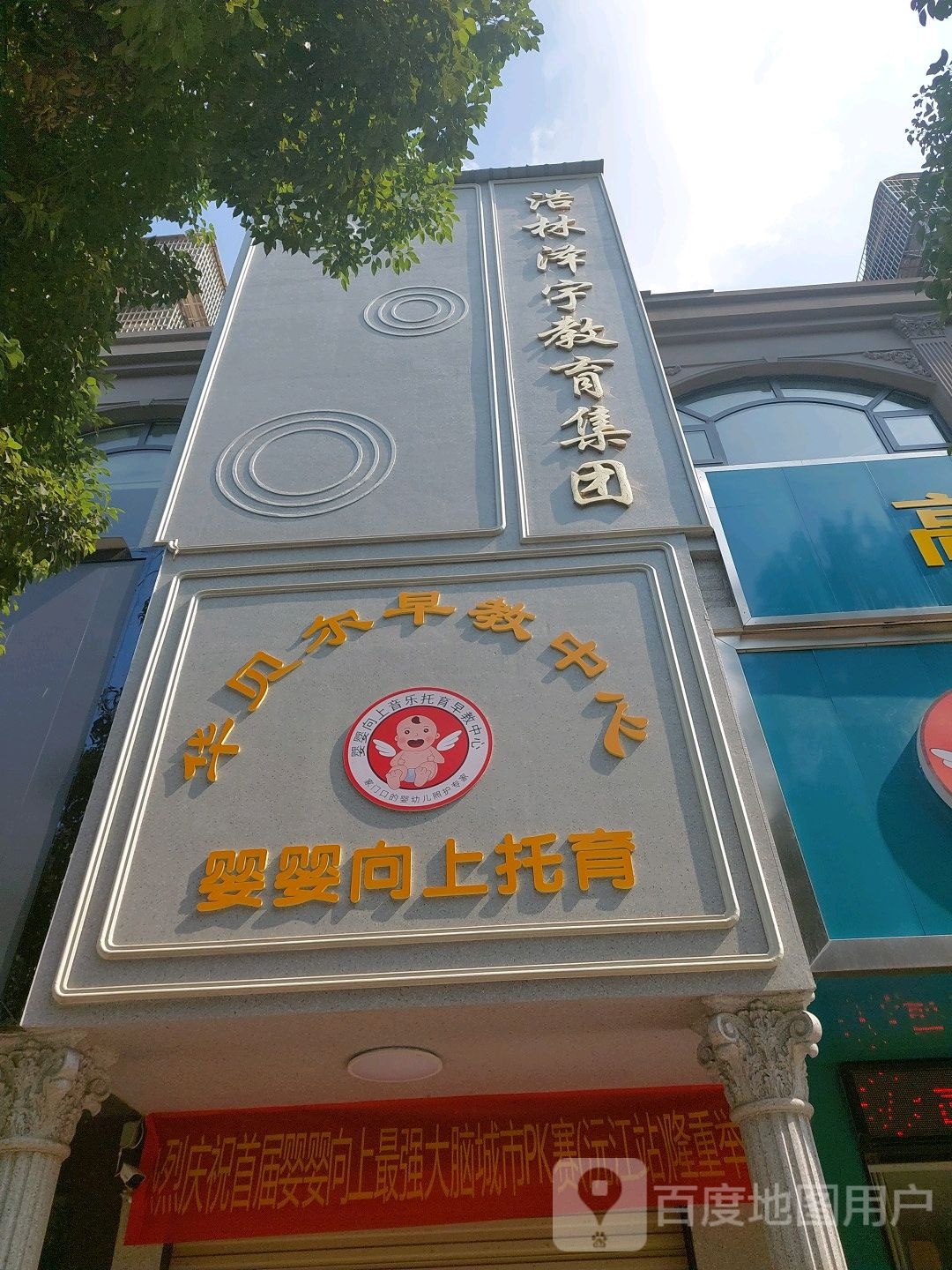 沅江市婴婴向上婴幼儿照护服务有限责任公司
