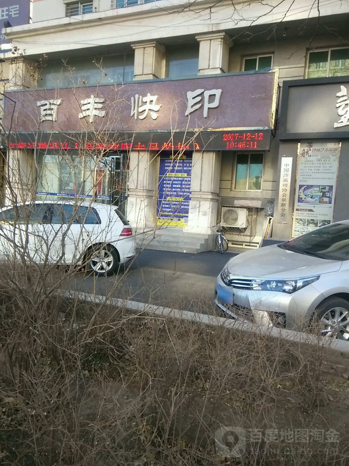 百丰快运(兴盛街店)