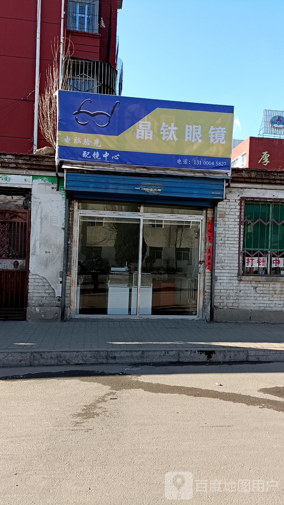 晶钛眼镜