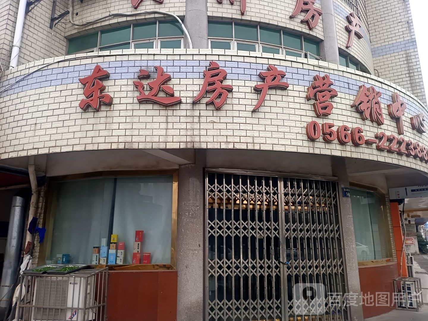 池州市东达房地产开发有限责任公司