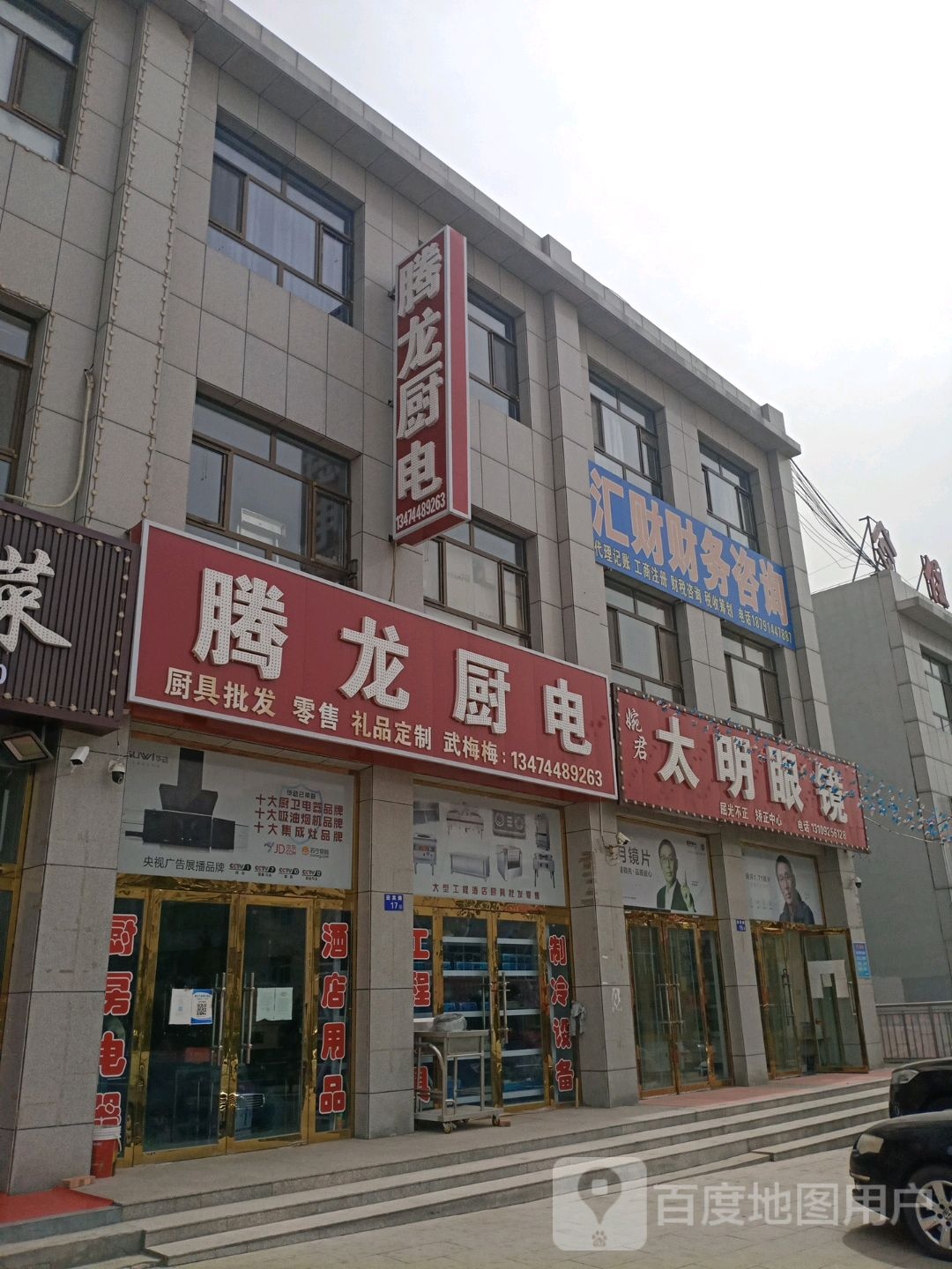 太明眼镜(迎宾路店)