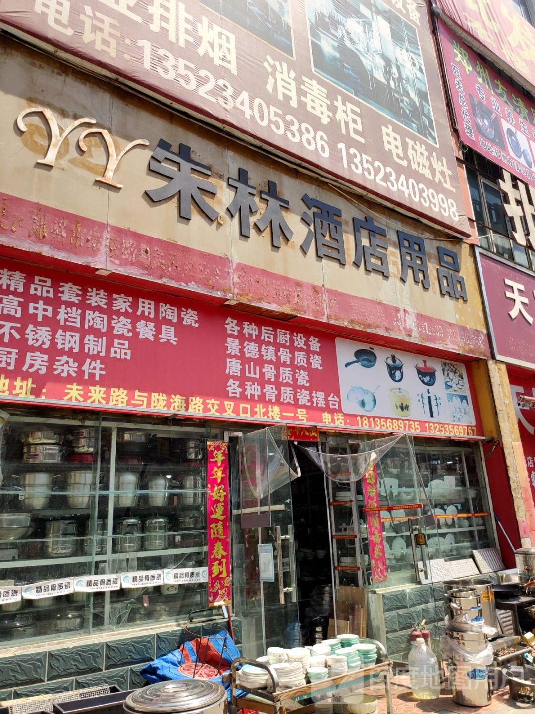 朱林酒店用品