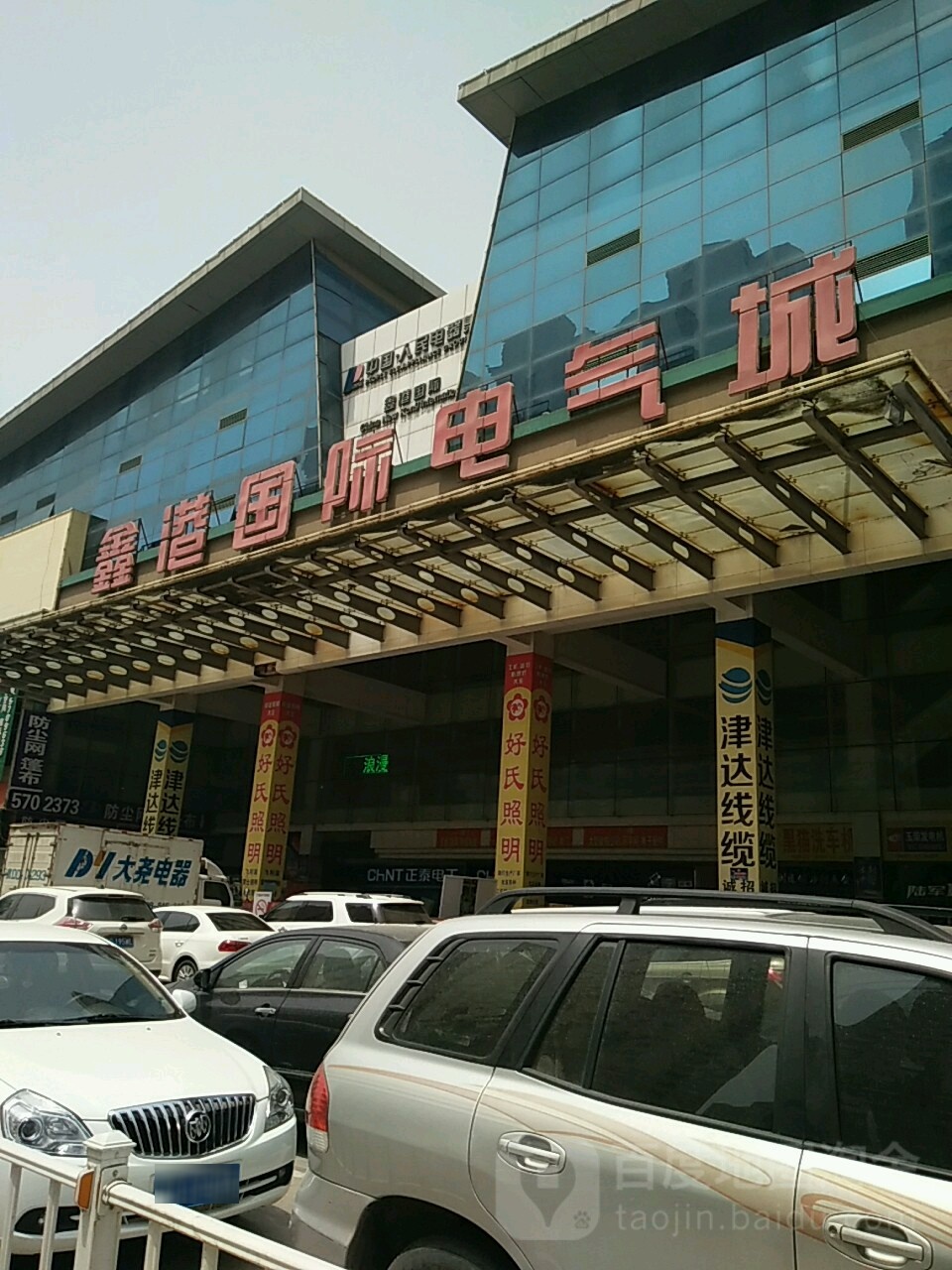 鑫港国际电气城