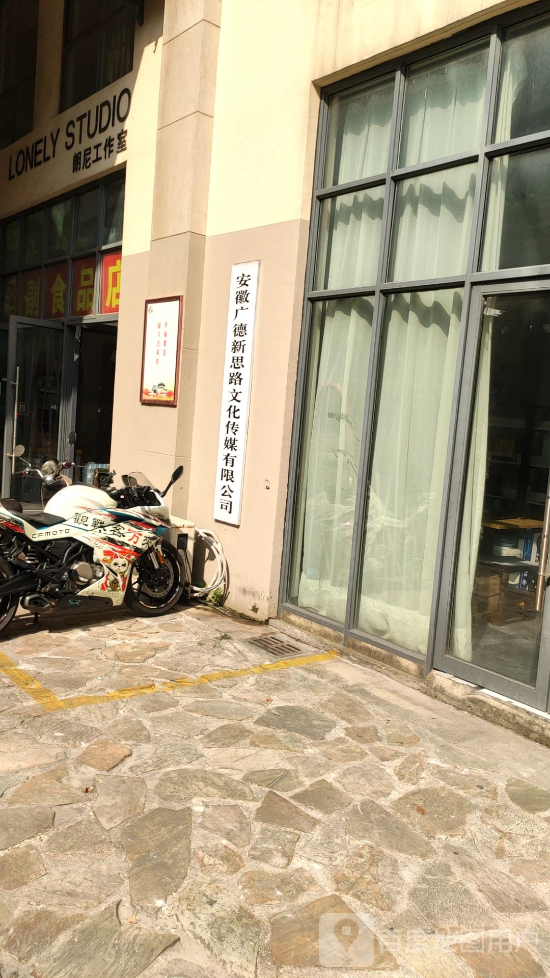 安徽广德新思路文化传媒有限公司是