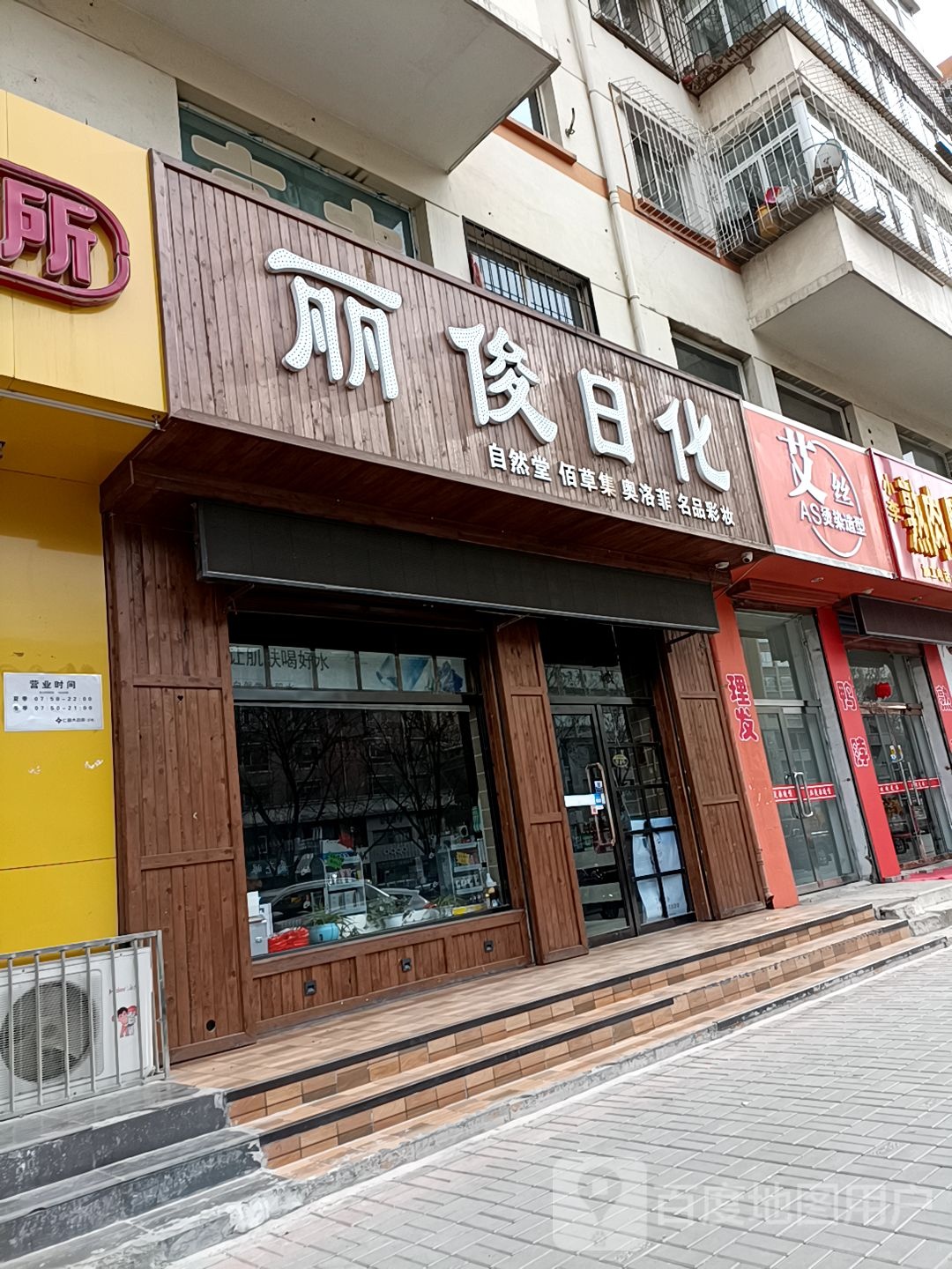 哎丝AS烫染造型(东兴小区店)