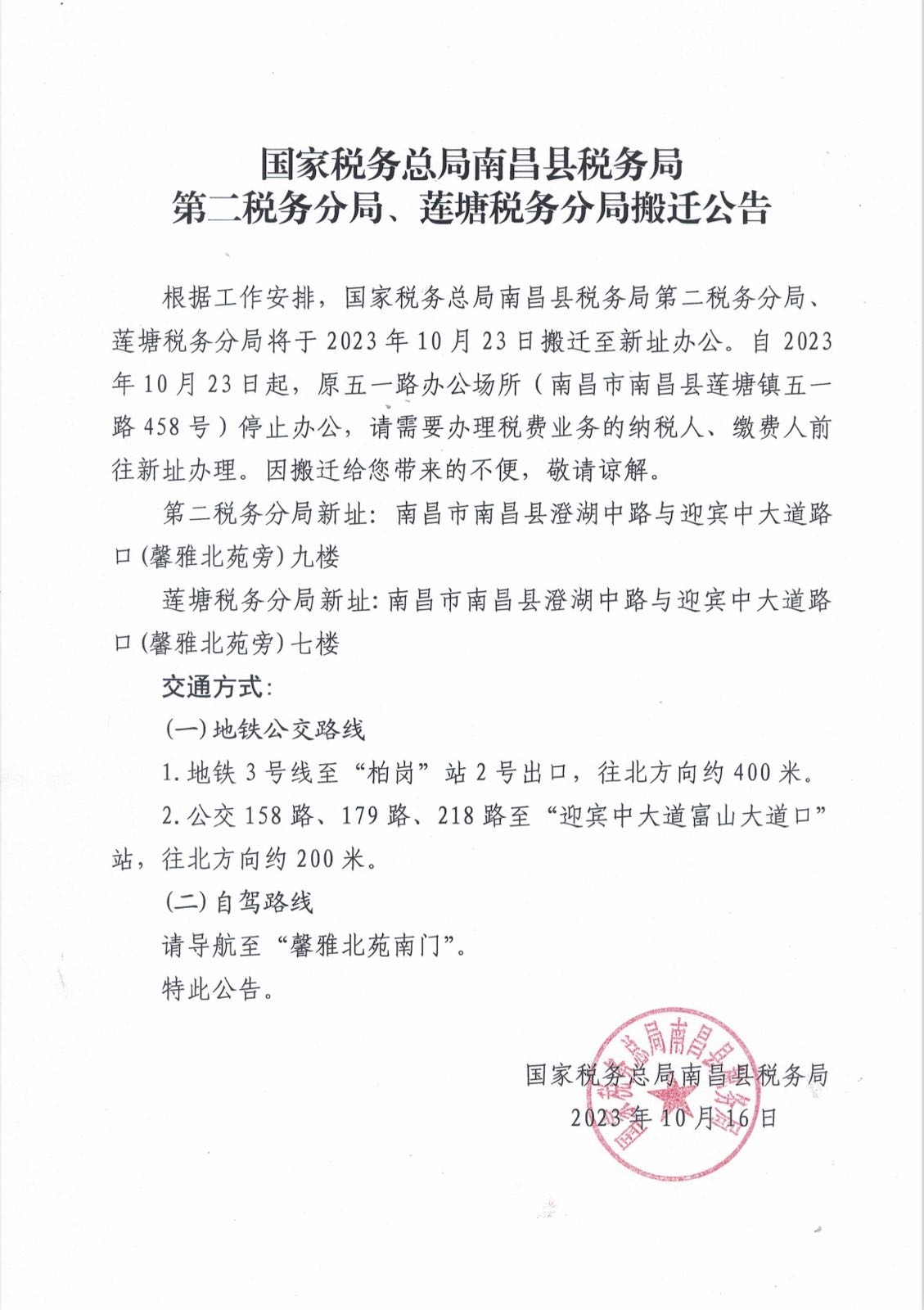 国家税务总局南昌县税务局