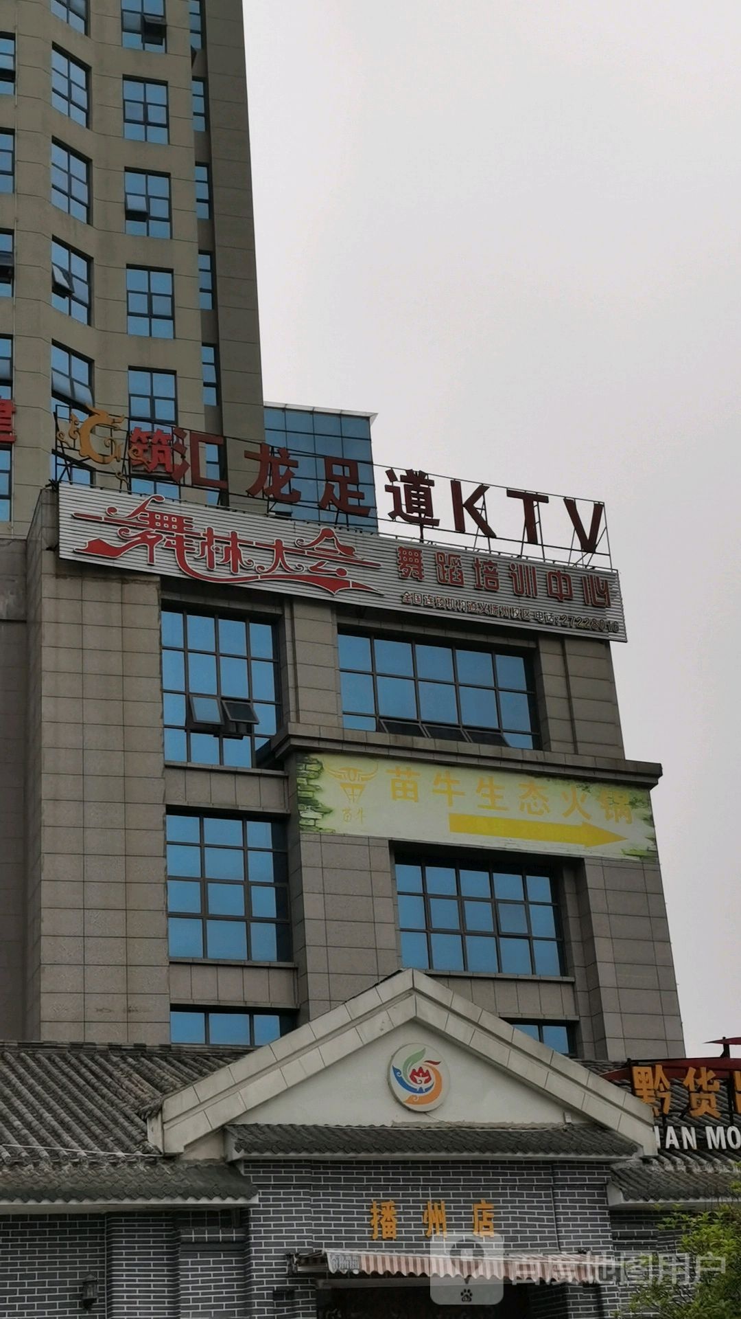 汇龙足道