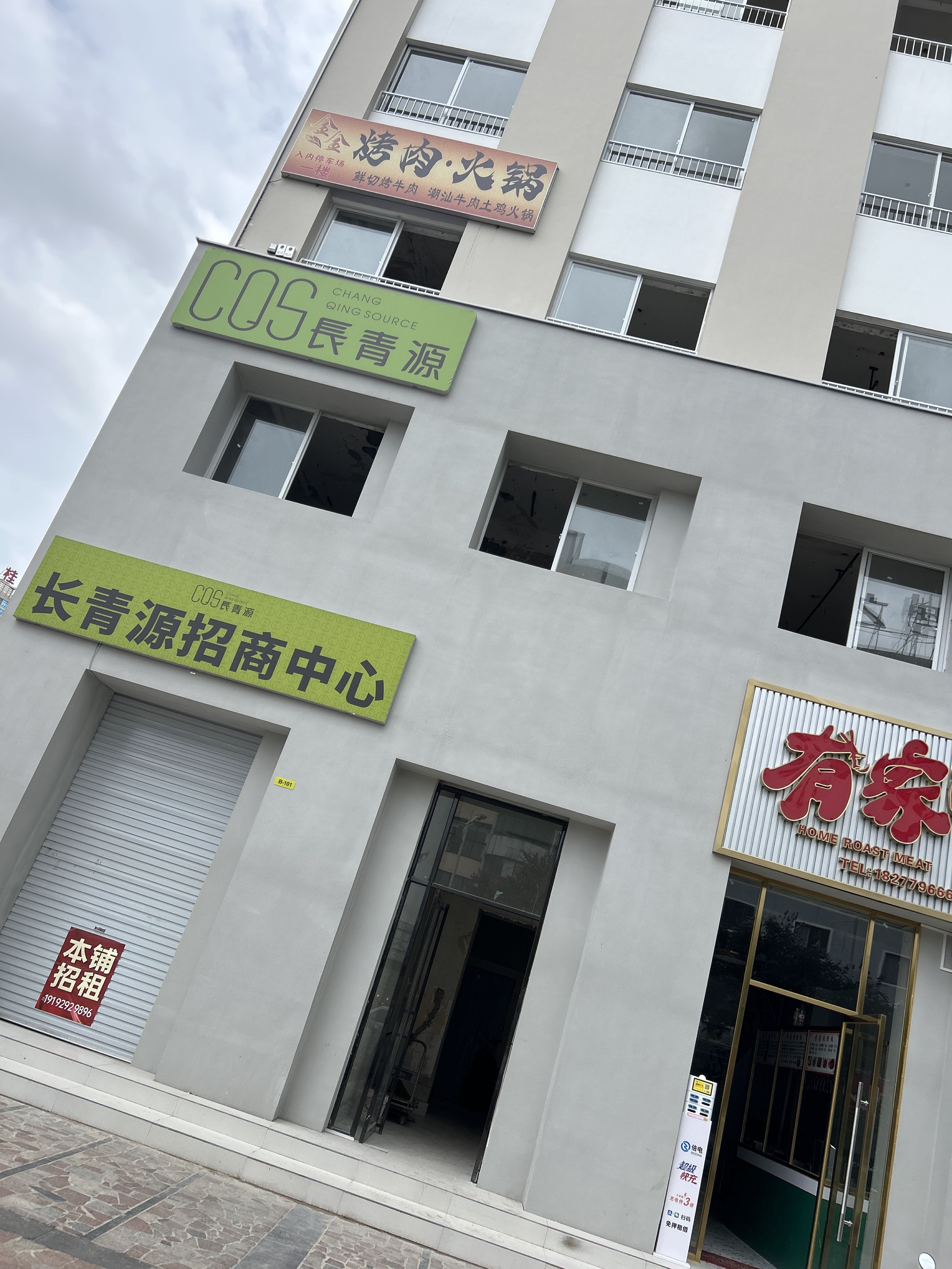 有家烧腊饭
