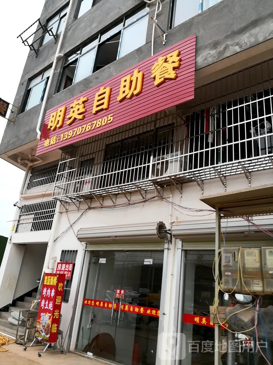 明英自助餐