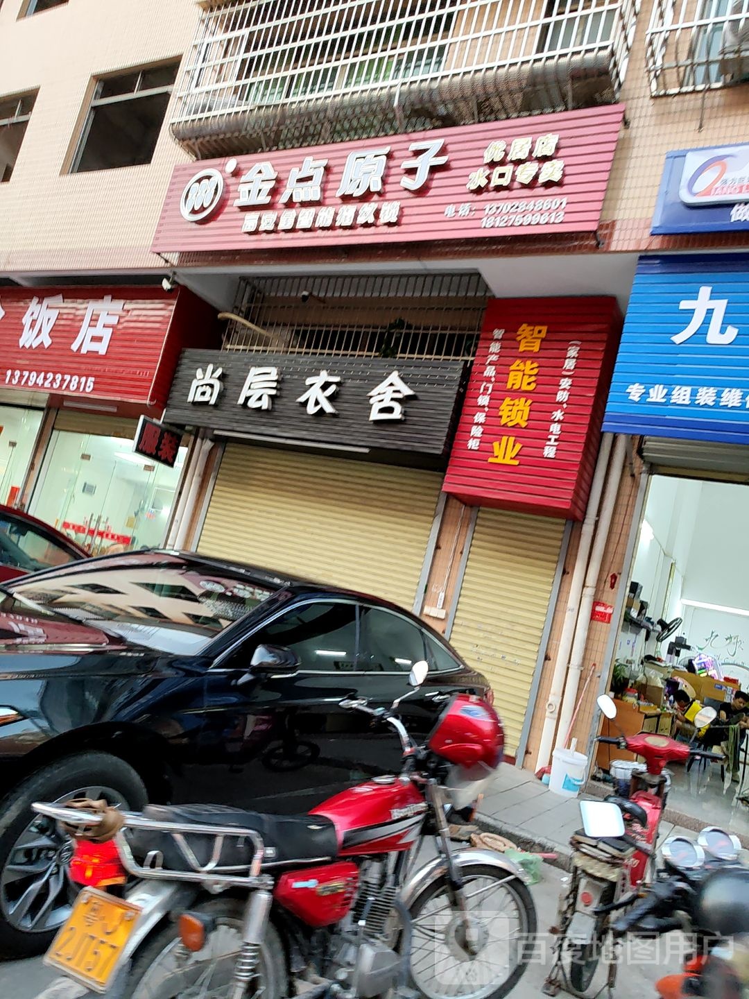 金点原子锁(鹏泰百货水口店)