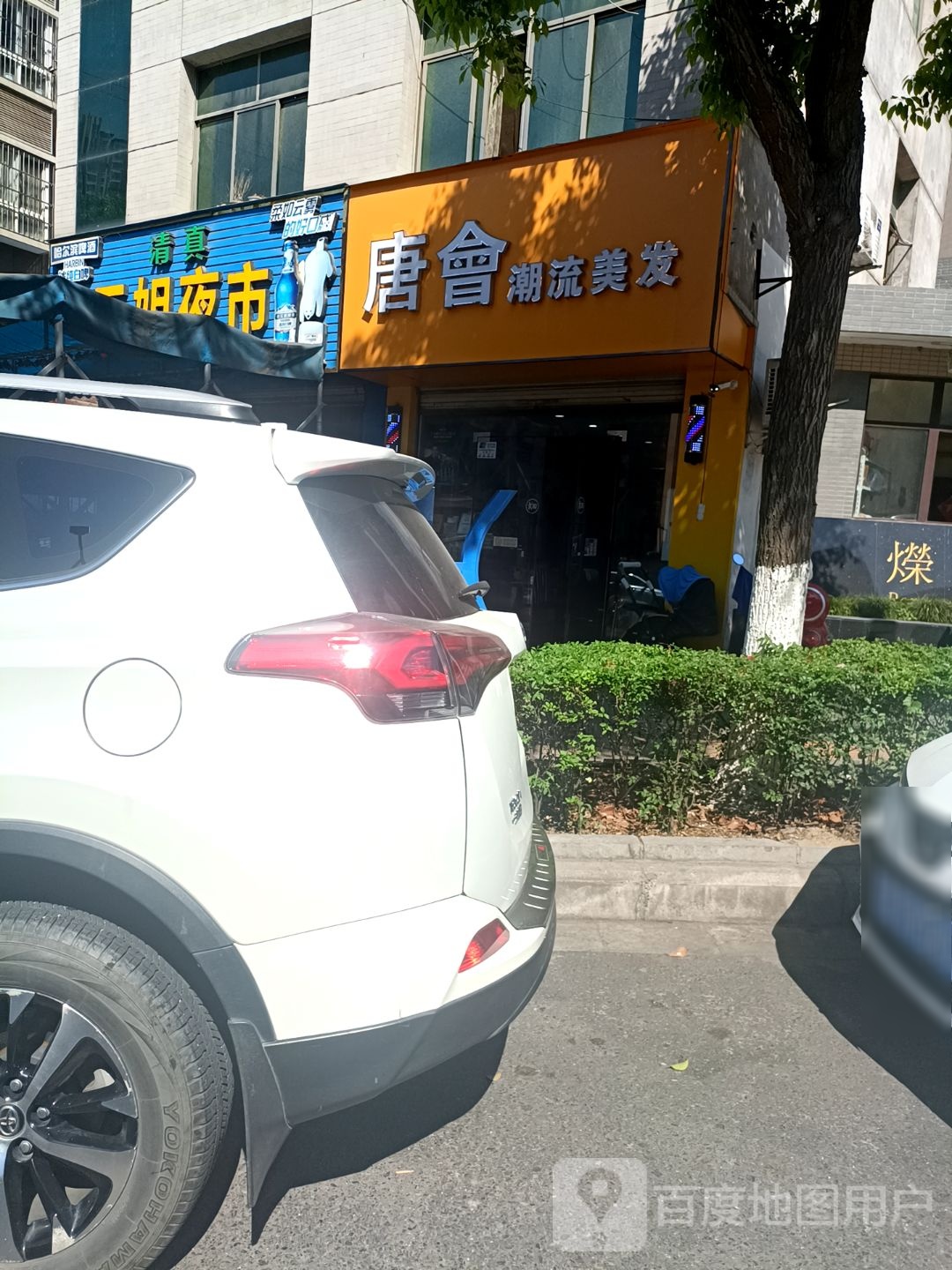 清真马三姐夜市
