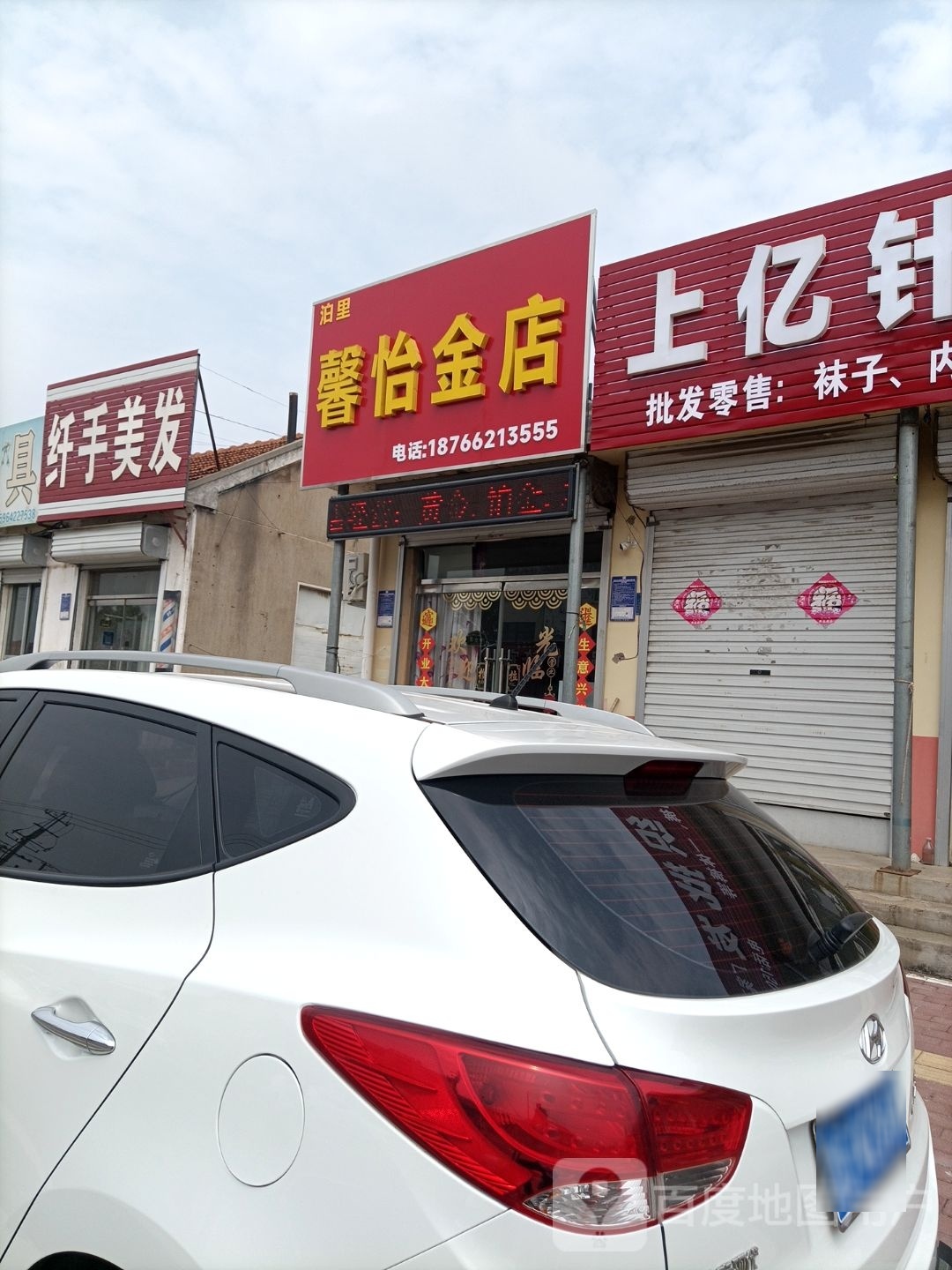 馨怡金店