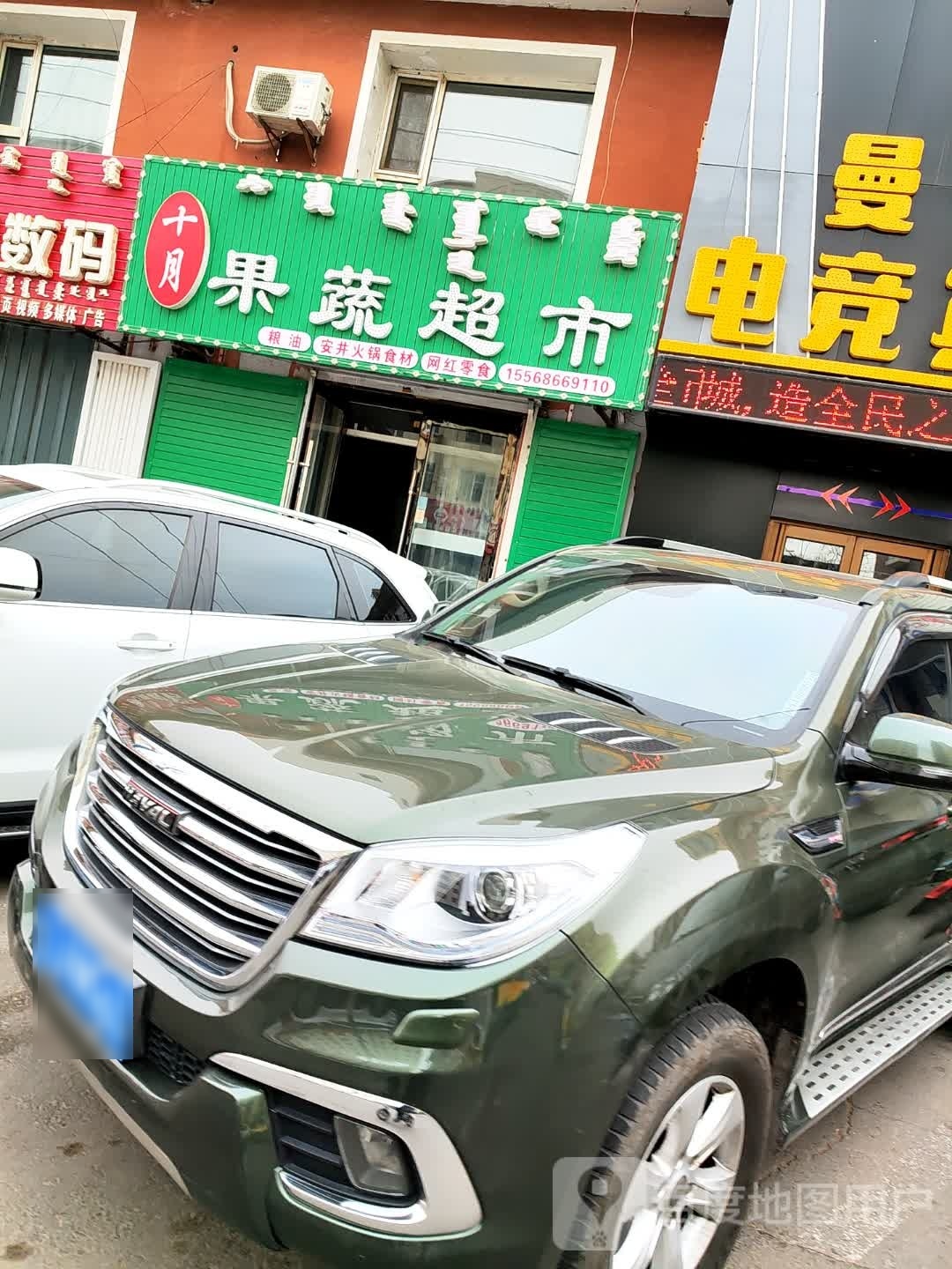 赔贻髁十月果蔬超市