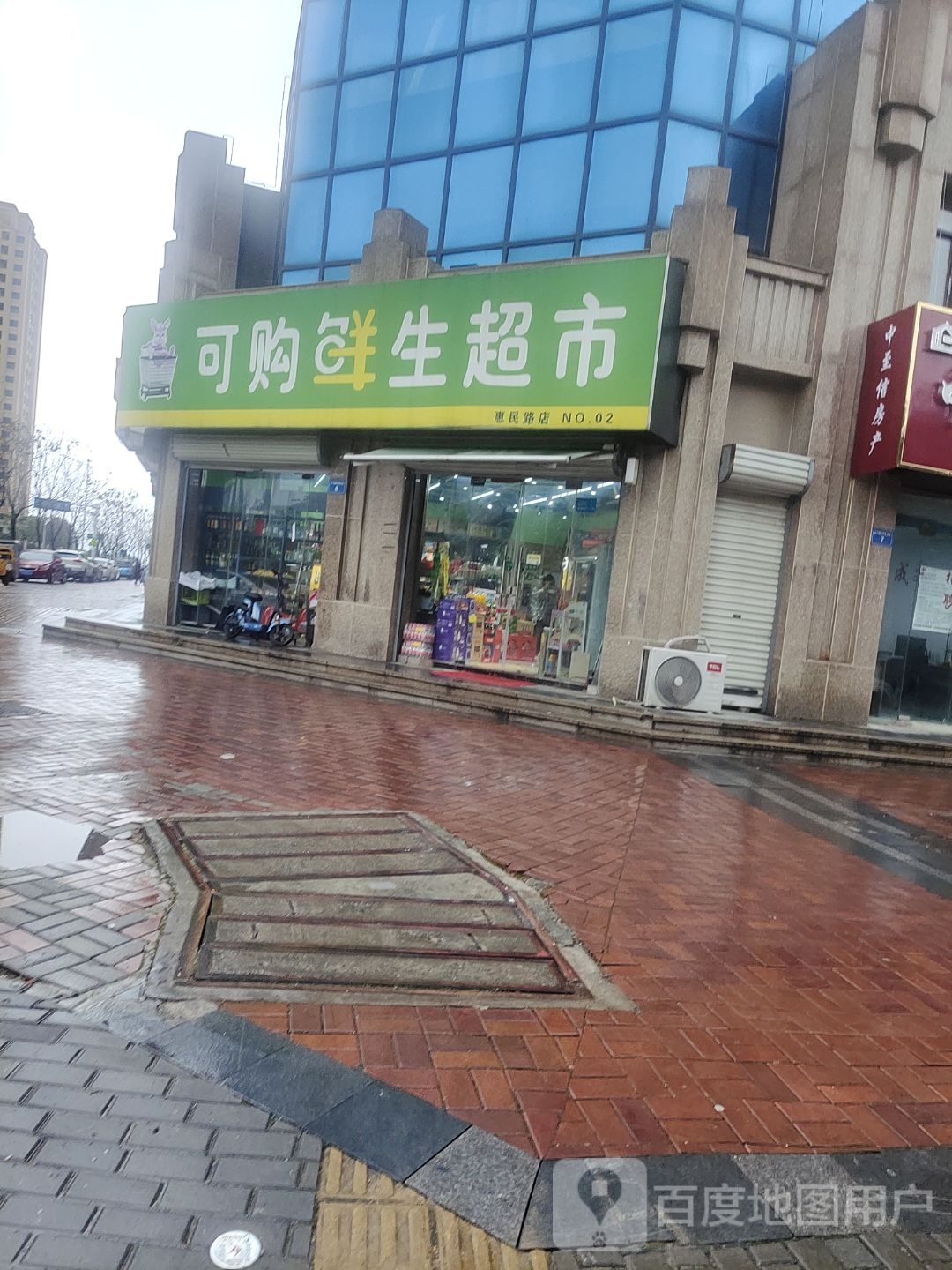 可购鲜生超市