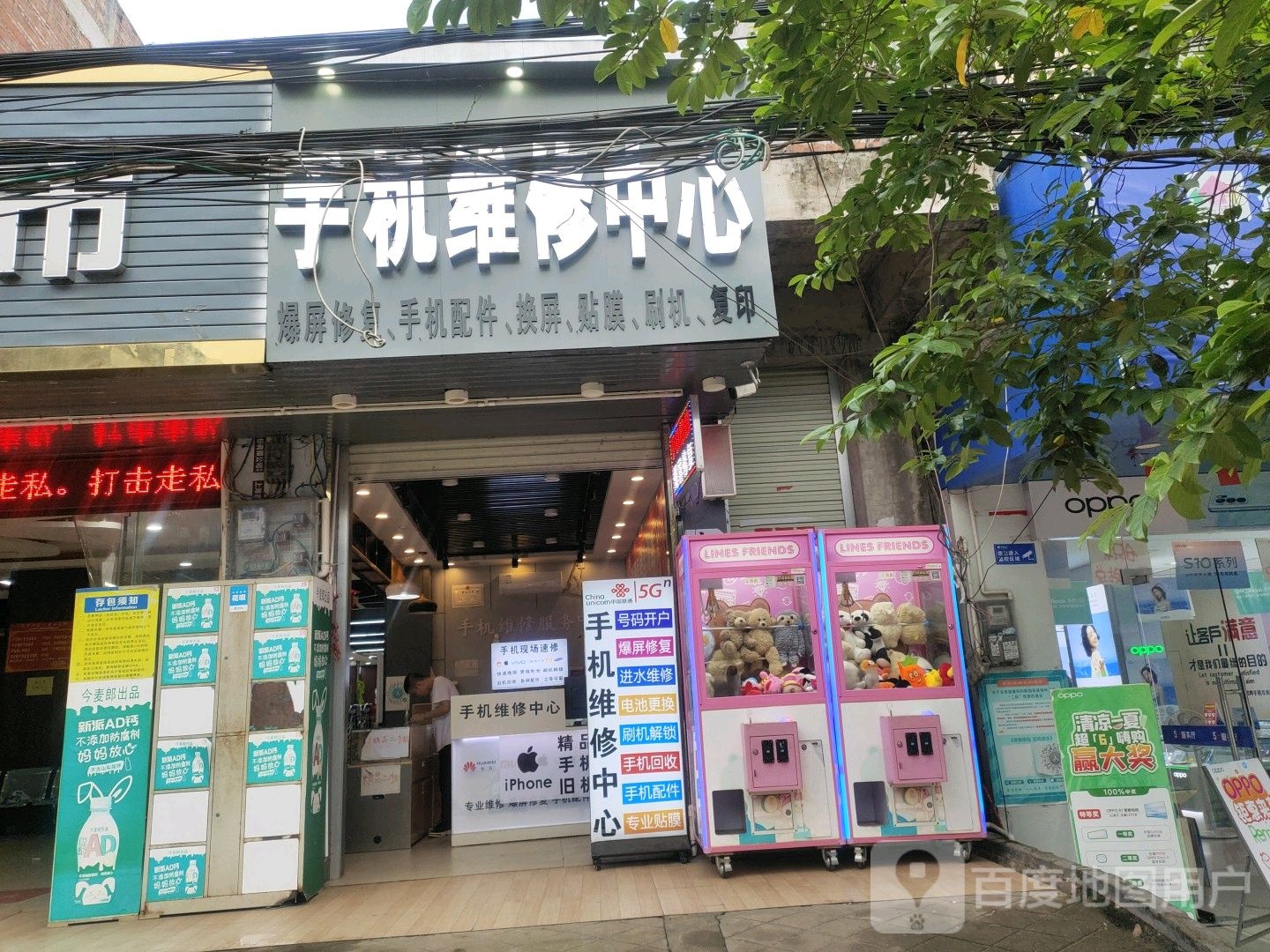 手机维修中心