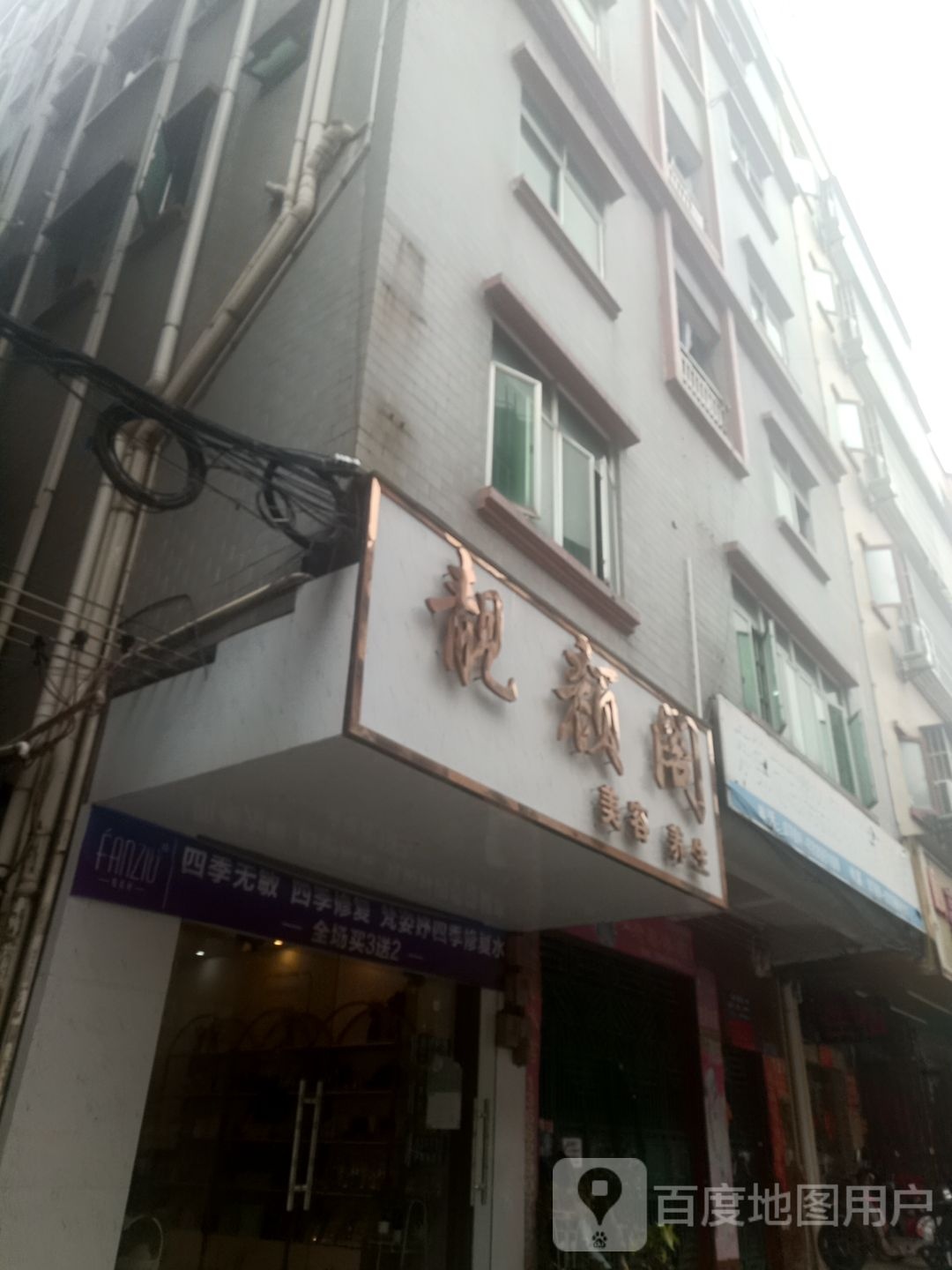 靓颜阁美容养生