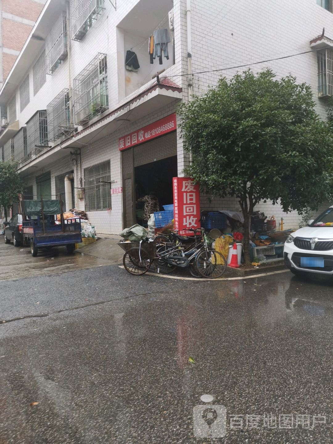 废旧回收