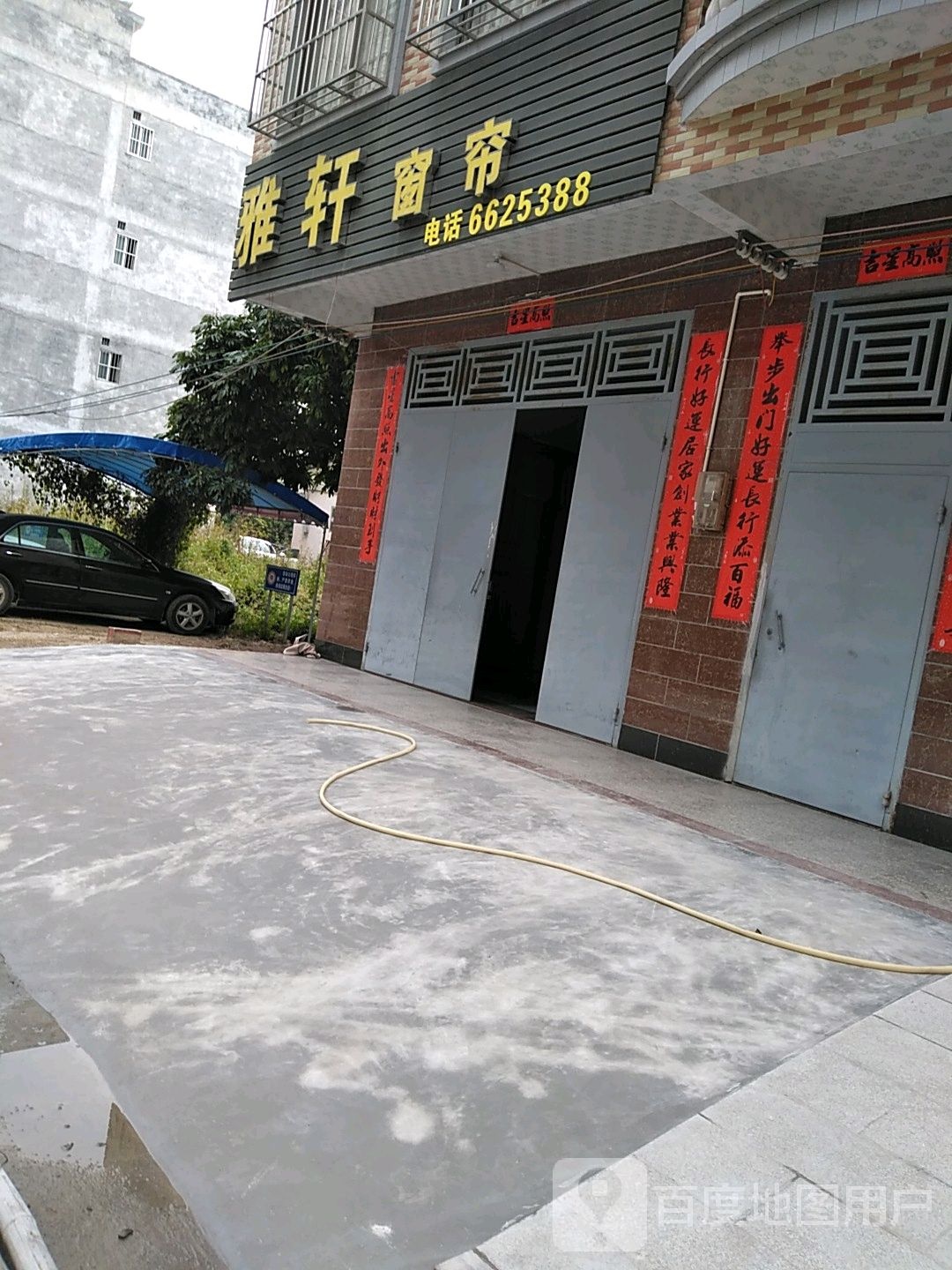 雅轩窗帘