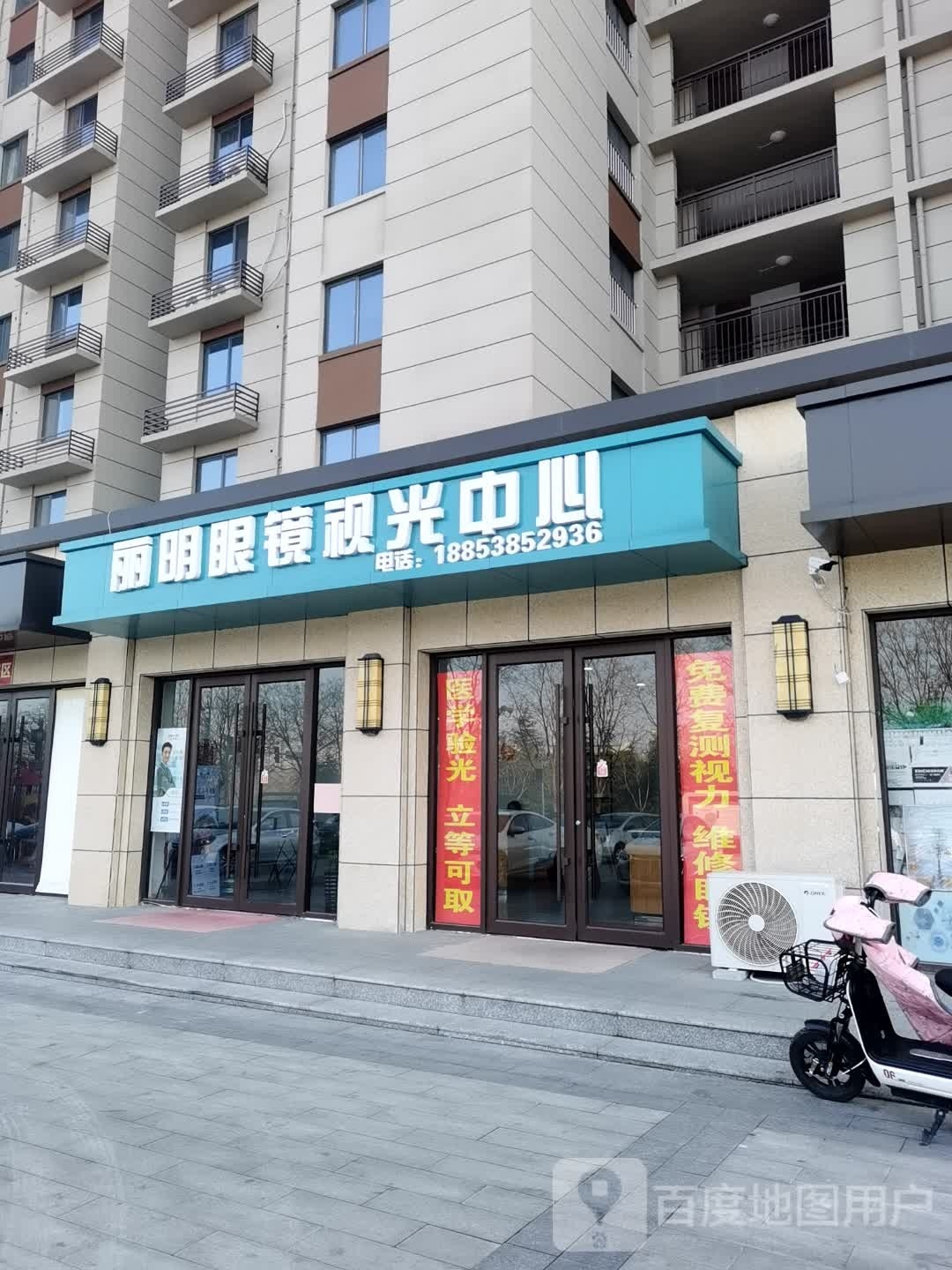 丽明眼镜视光中心