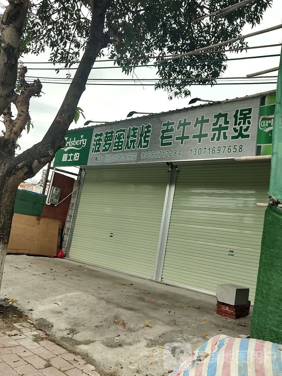 菠萝蜜烧烤老牛牛杂煲
