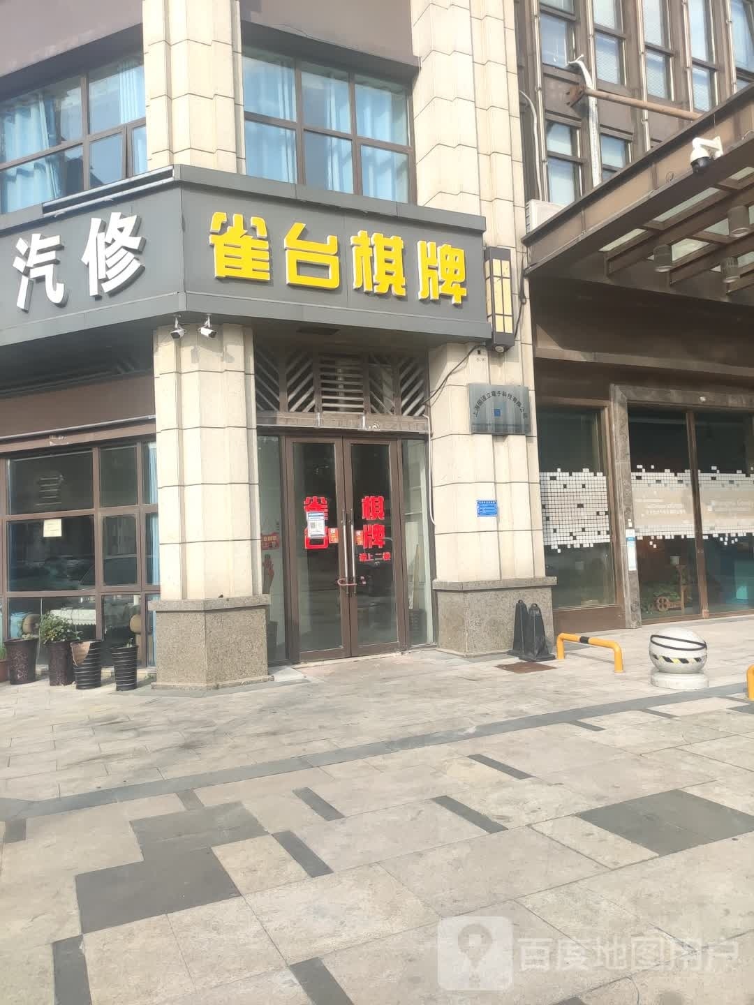雀台棋牌