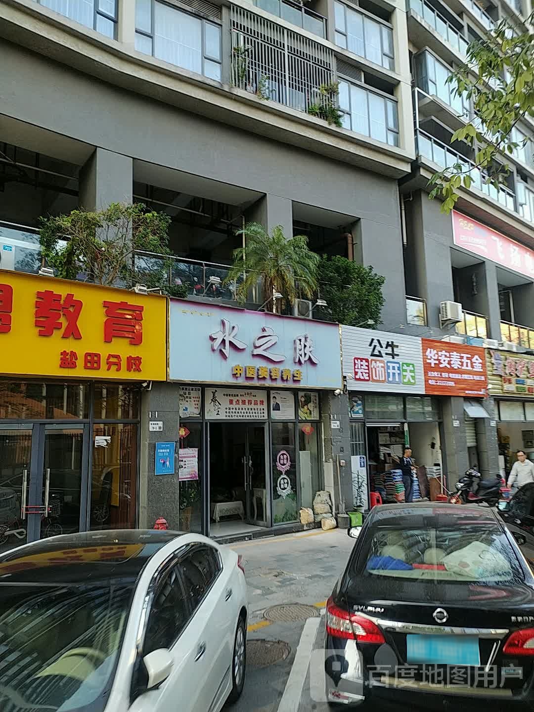 水之肤美容spa(幸福海店)