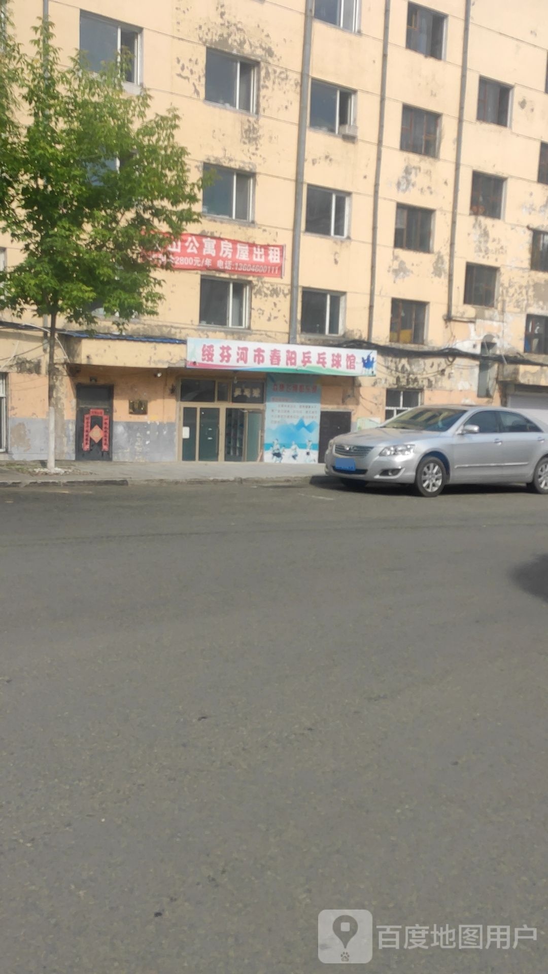 绥芬河市春阳乒乓球馆