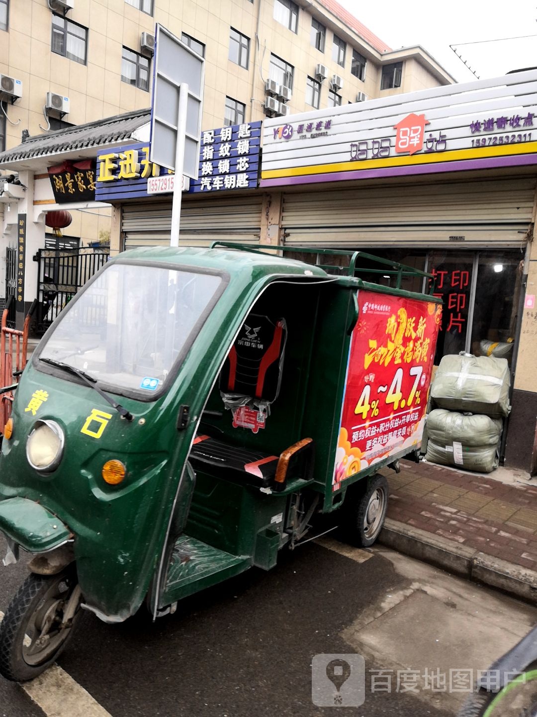 正迅开锁