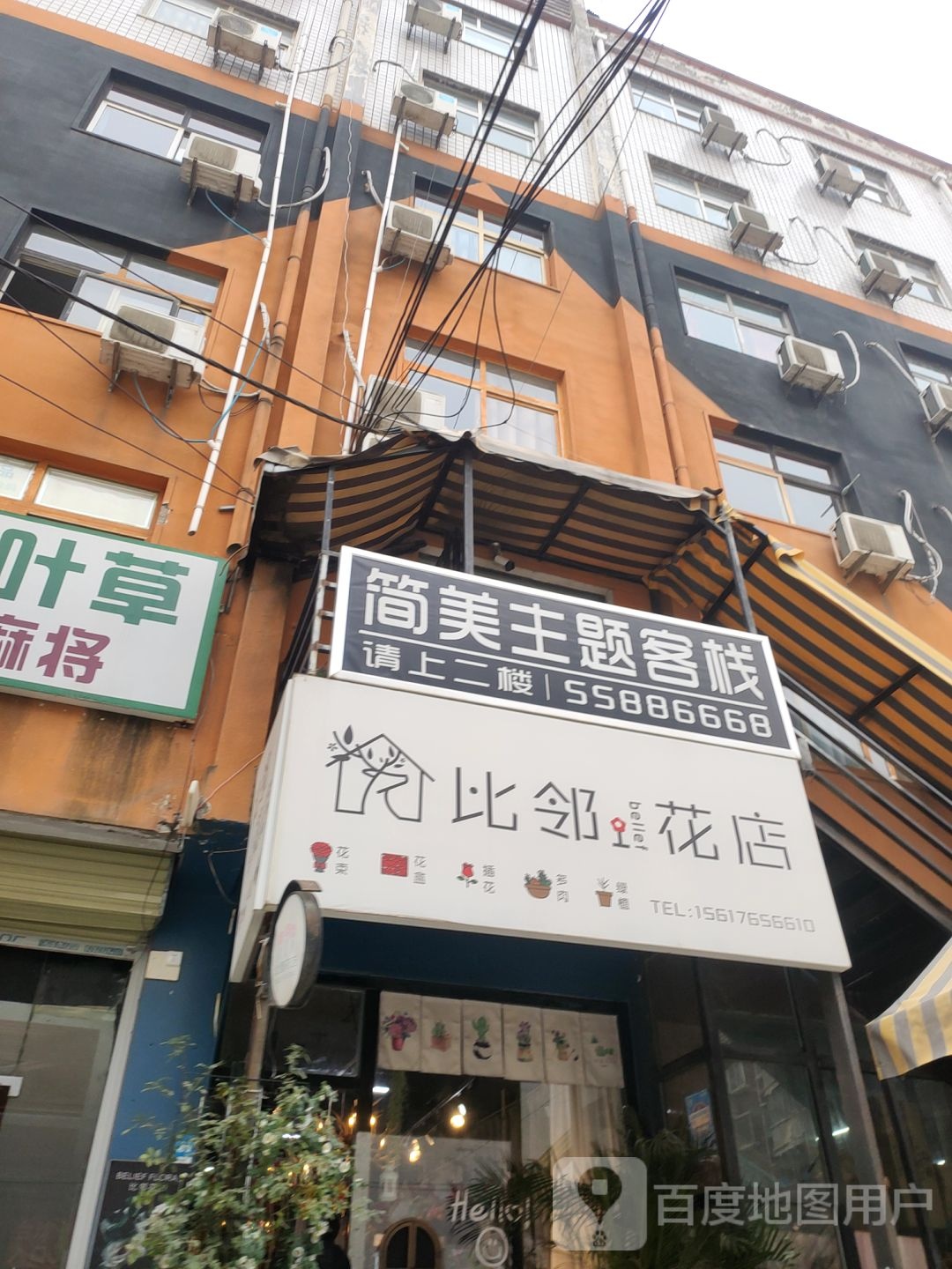 BELIEF比邻花店