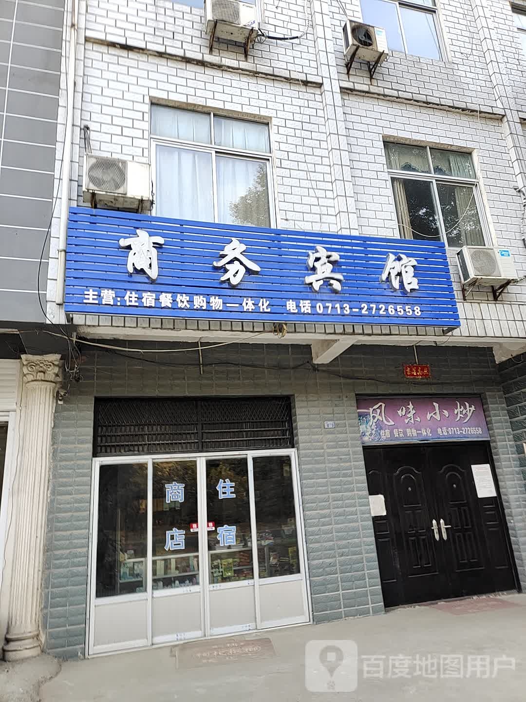 中驿商务酒店