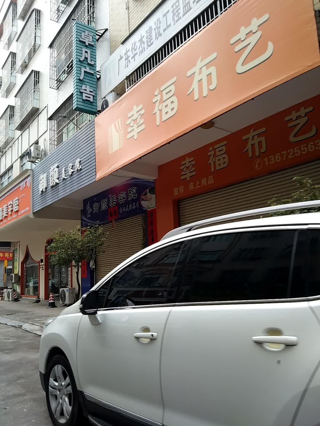 卓凡广告(海富东路店)
