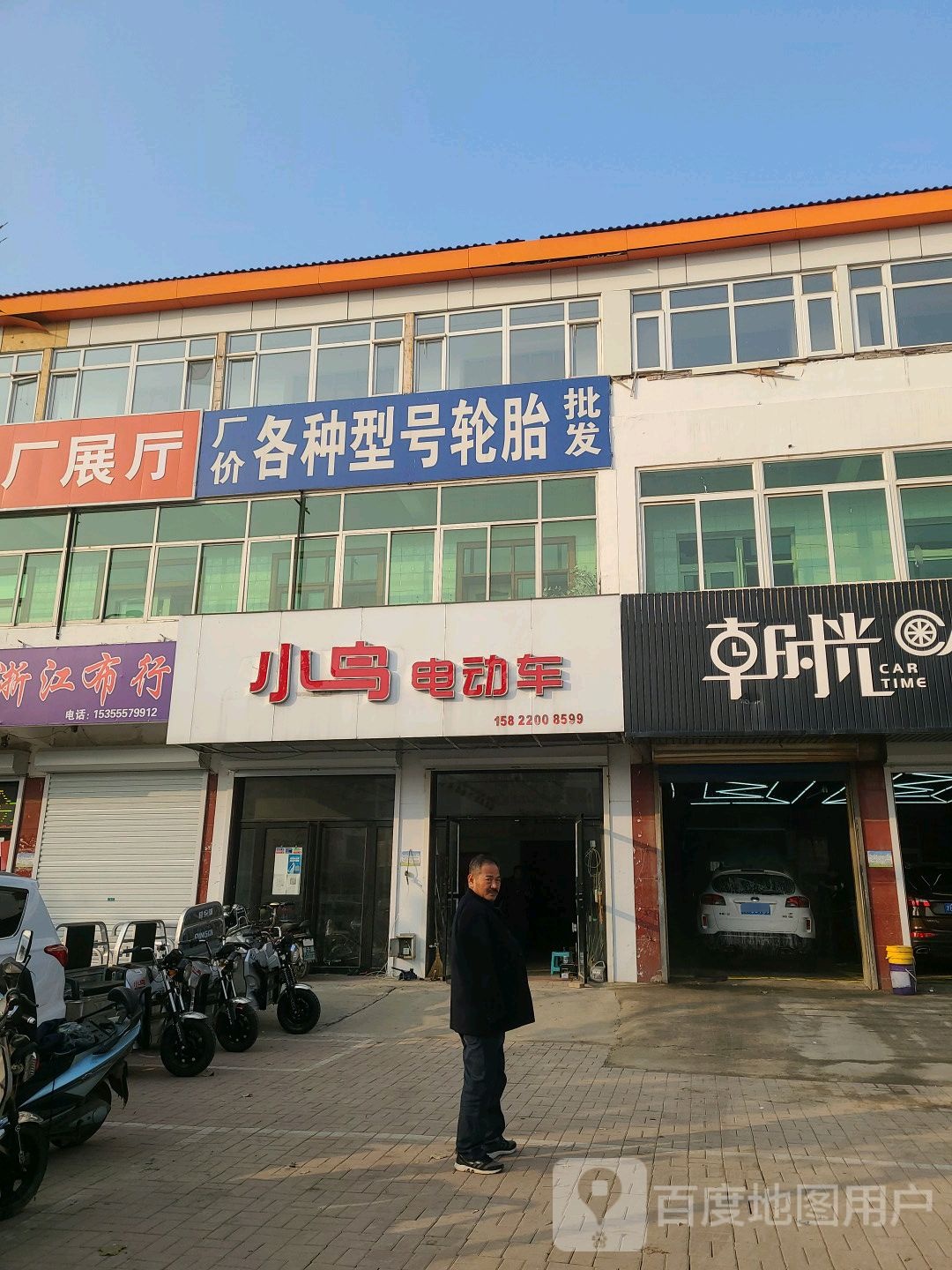 车时光汽车美容装饰(天津市杨六公路店)