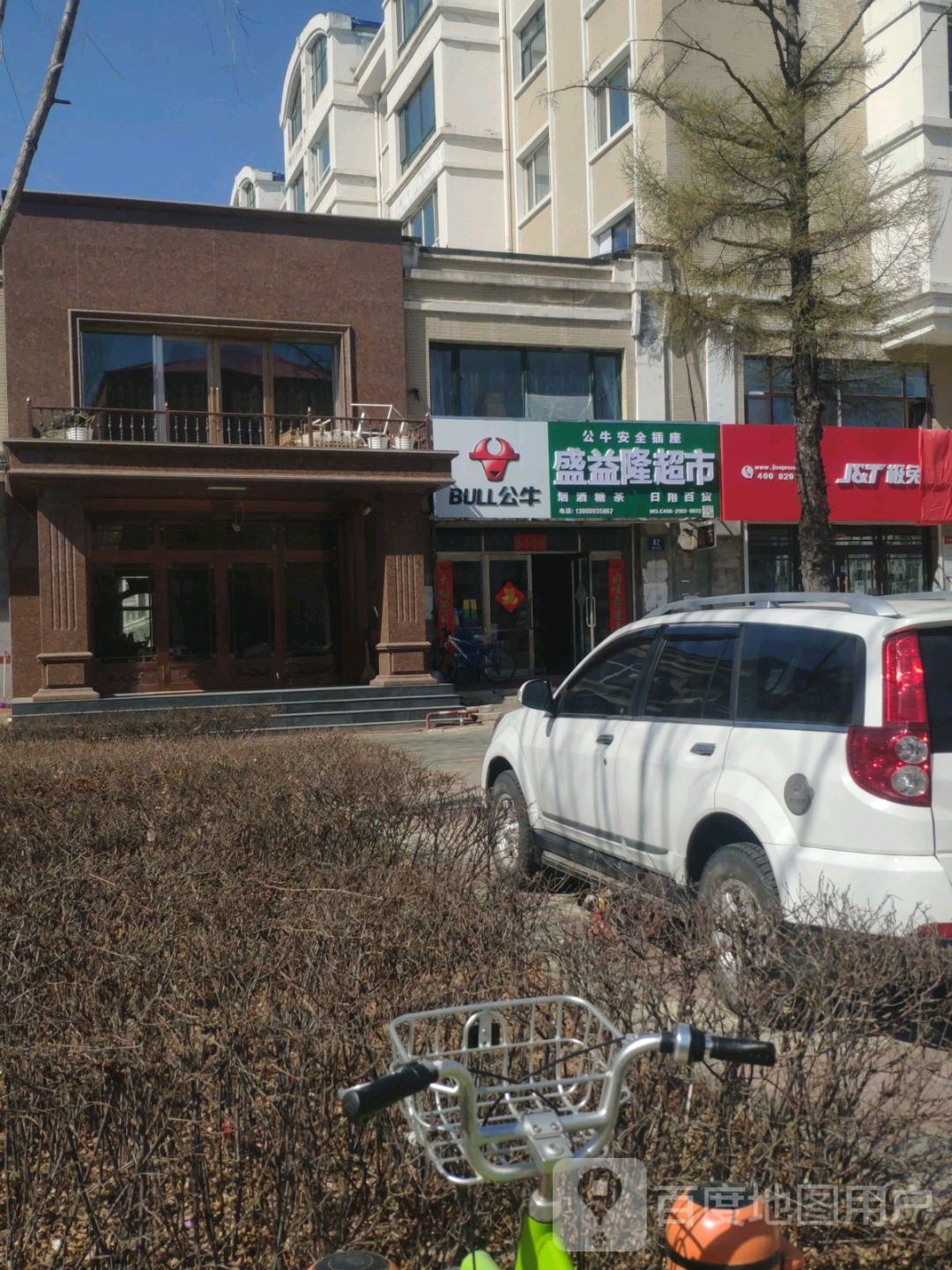 盛益隆超市