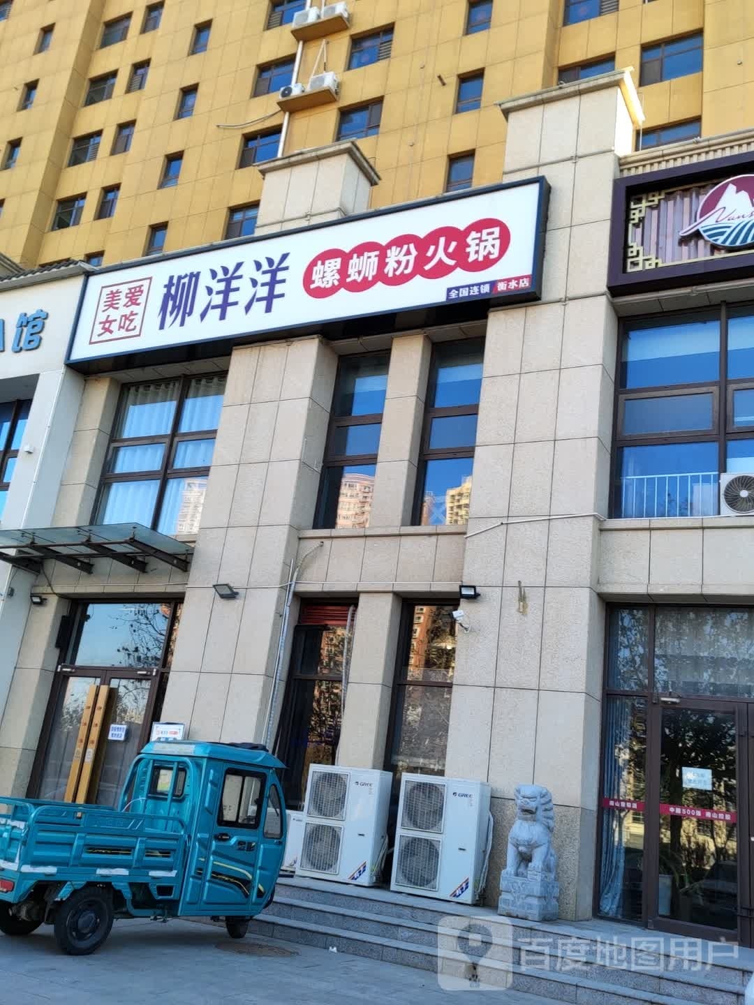 柳阳阳·螺蛳粉火锅(汇中店)