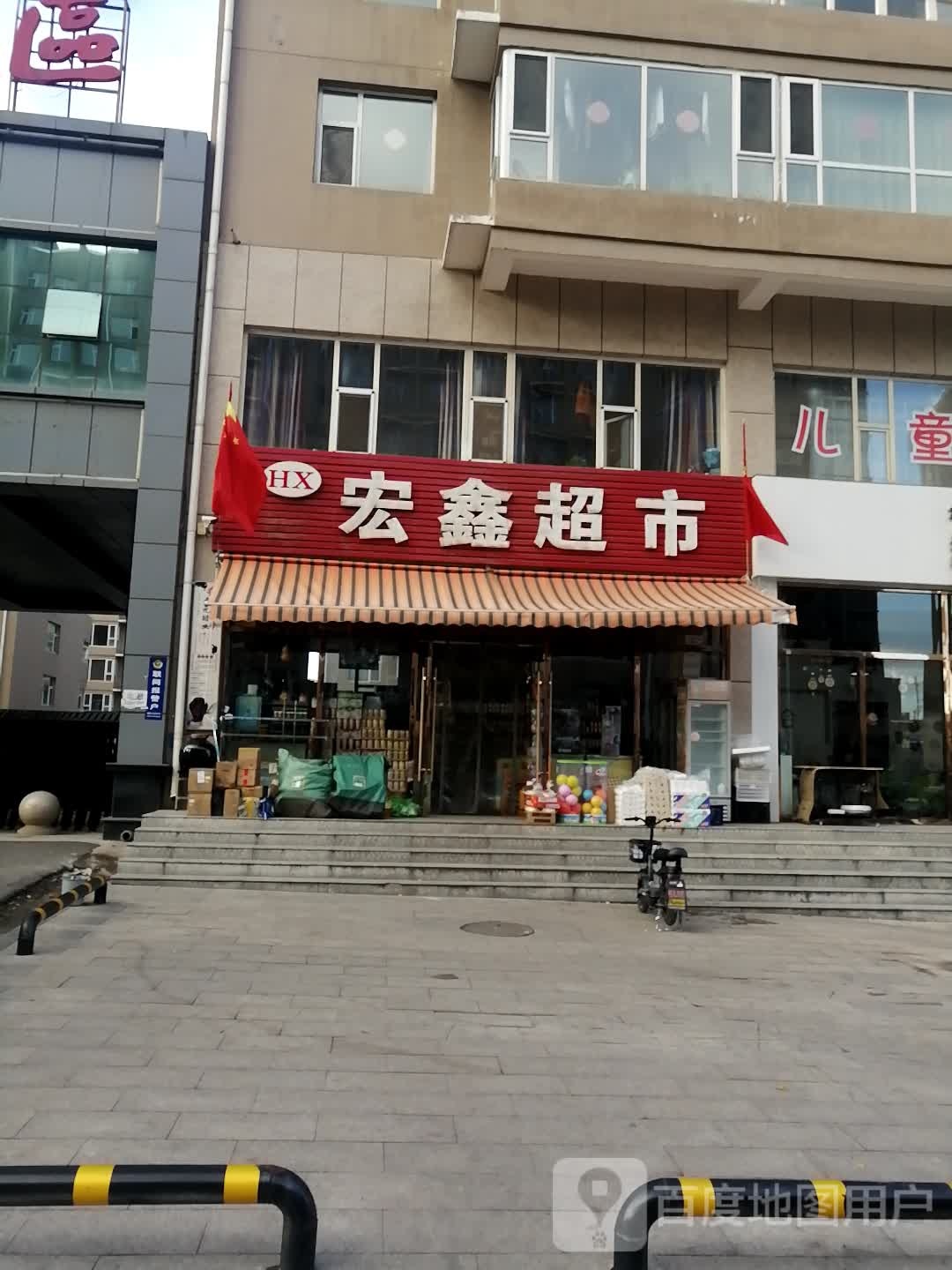 鸿星超市(迎宾大道店)